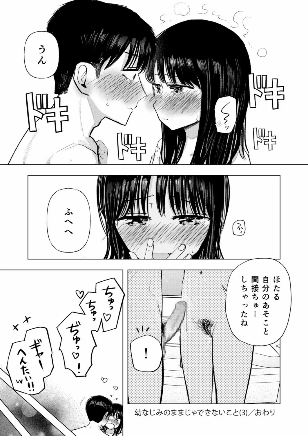 [Tempura Dozaemon] Osananajimi no mama ja dekinai koto Part 3 이미지 번호 34