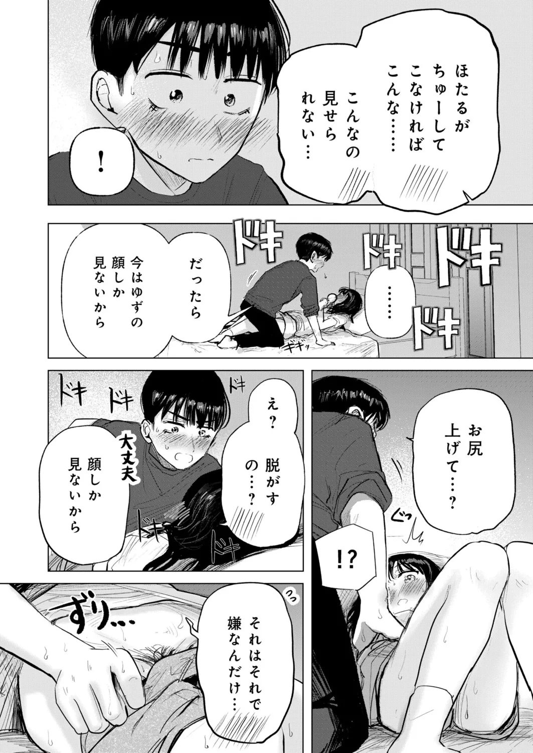 [Tempura Dozaemon] Osananajimi no mama ja dekinai koto Part 4 이미지 번호 9