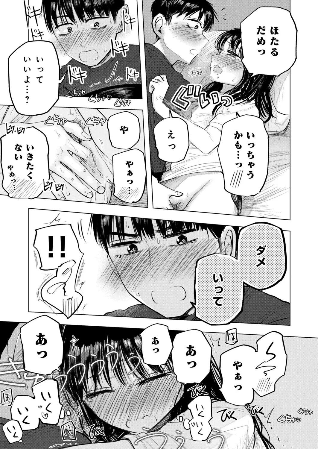 [Tempura Dozaemon] Osananajimi no mama ja dekinai koto Part 4 이미지 번호 18