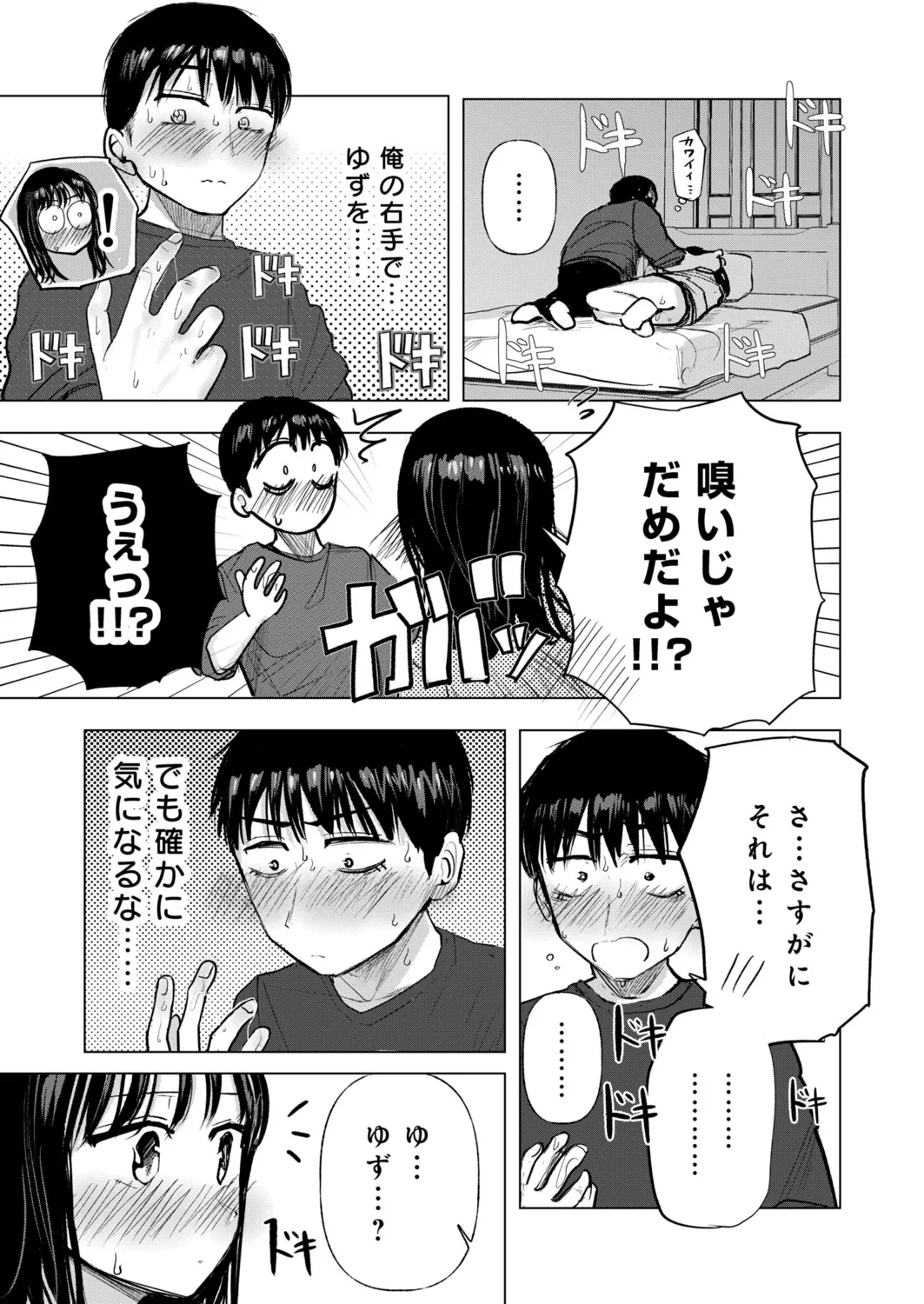 [Tempura Dozaemon] Osananajimi no mama ja dekinai koto Part 4 이미지 번호 22