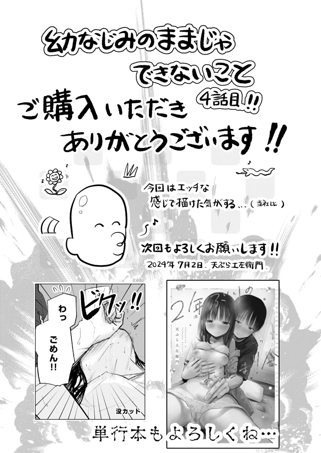 [Tempura Dozaemon] Osananajimi no mama ja dekinai koto Part 4 이미지 번호 26