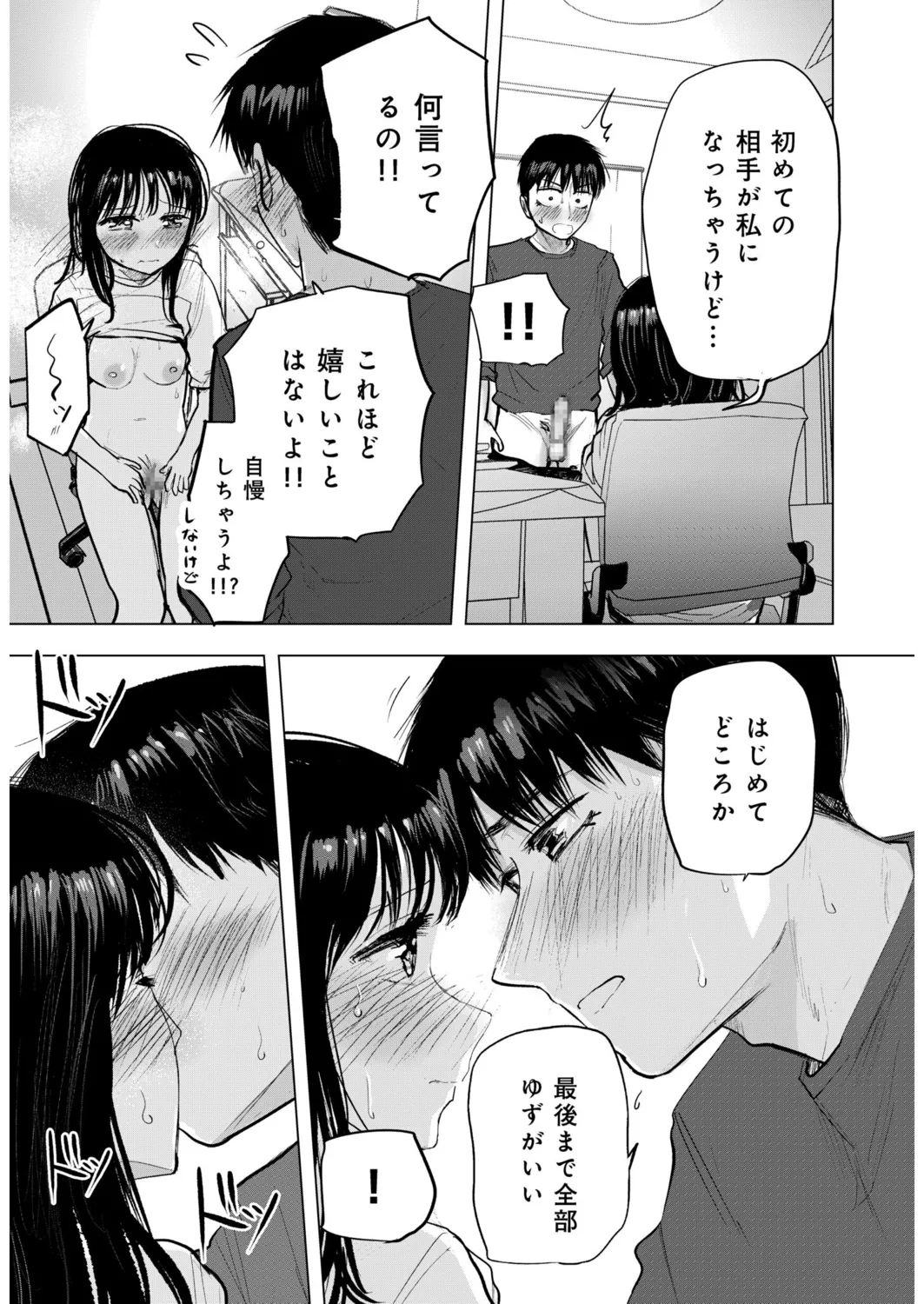 [Tempura Dozaemon] Osananajimi no mama ja dekinai koto Part 5 이미지 번호 18