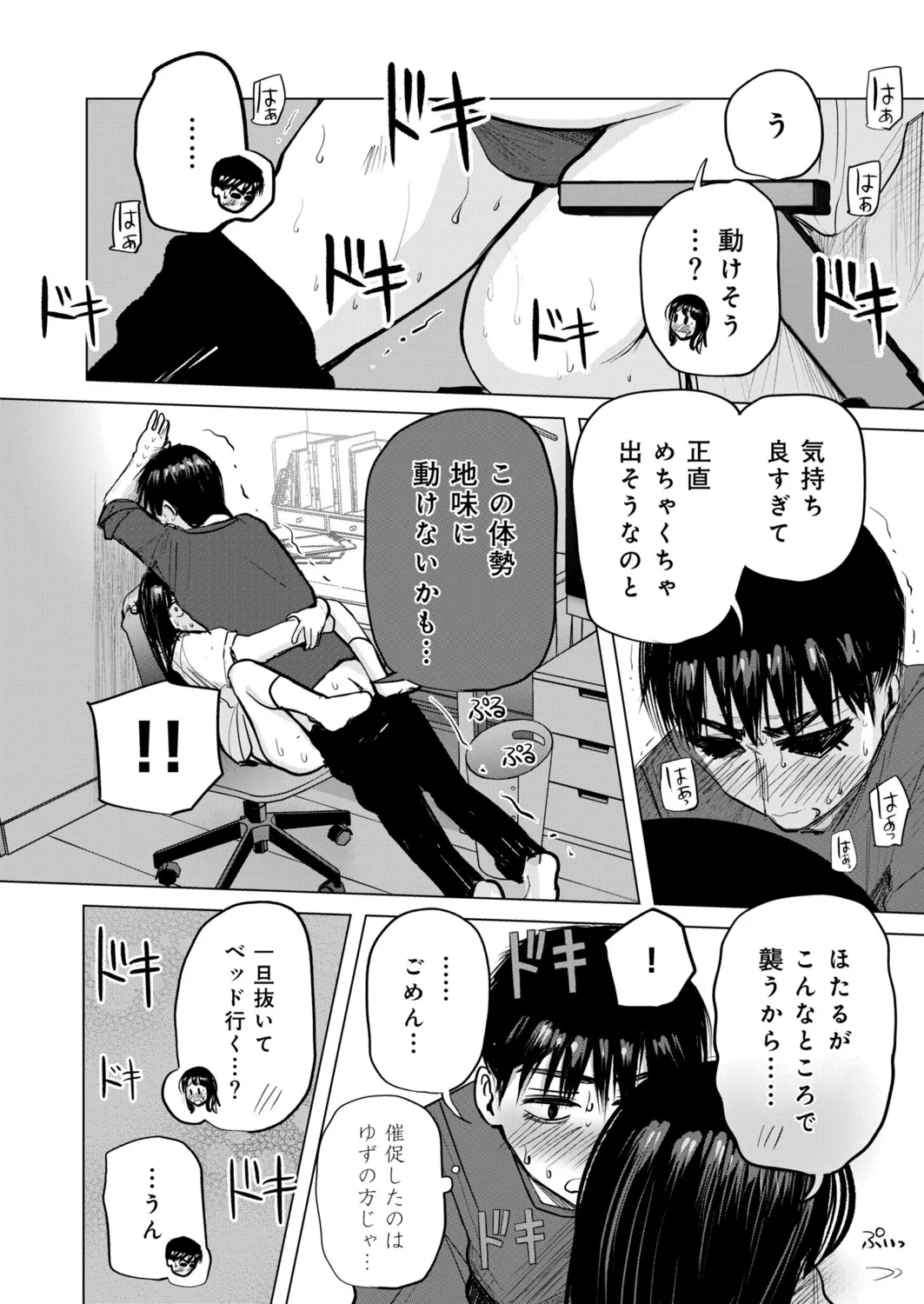 [Tempura Dozaemon] Osananajimi no mama ja dekinai koto Part 5 이미지 번호 23