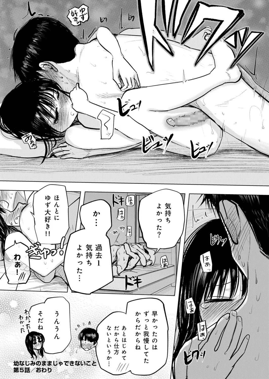 [Tempura Dozaemon] Osananajimi no mama ja dekinai koto Part 5 이미지 번호 30