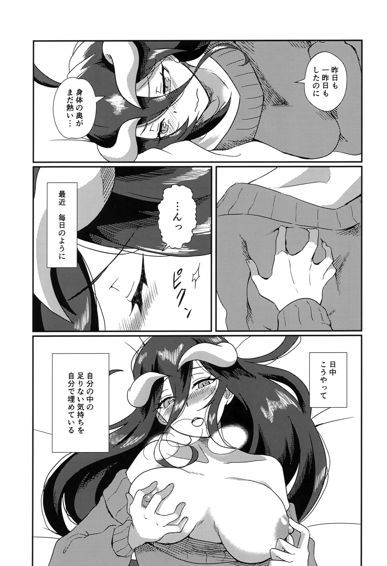 (C103) [uotorado (ukl)] Tarinai! Albedo-san (Overlord) image number 6