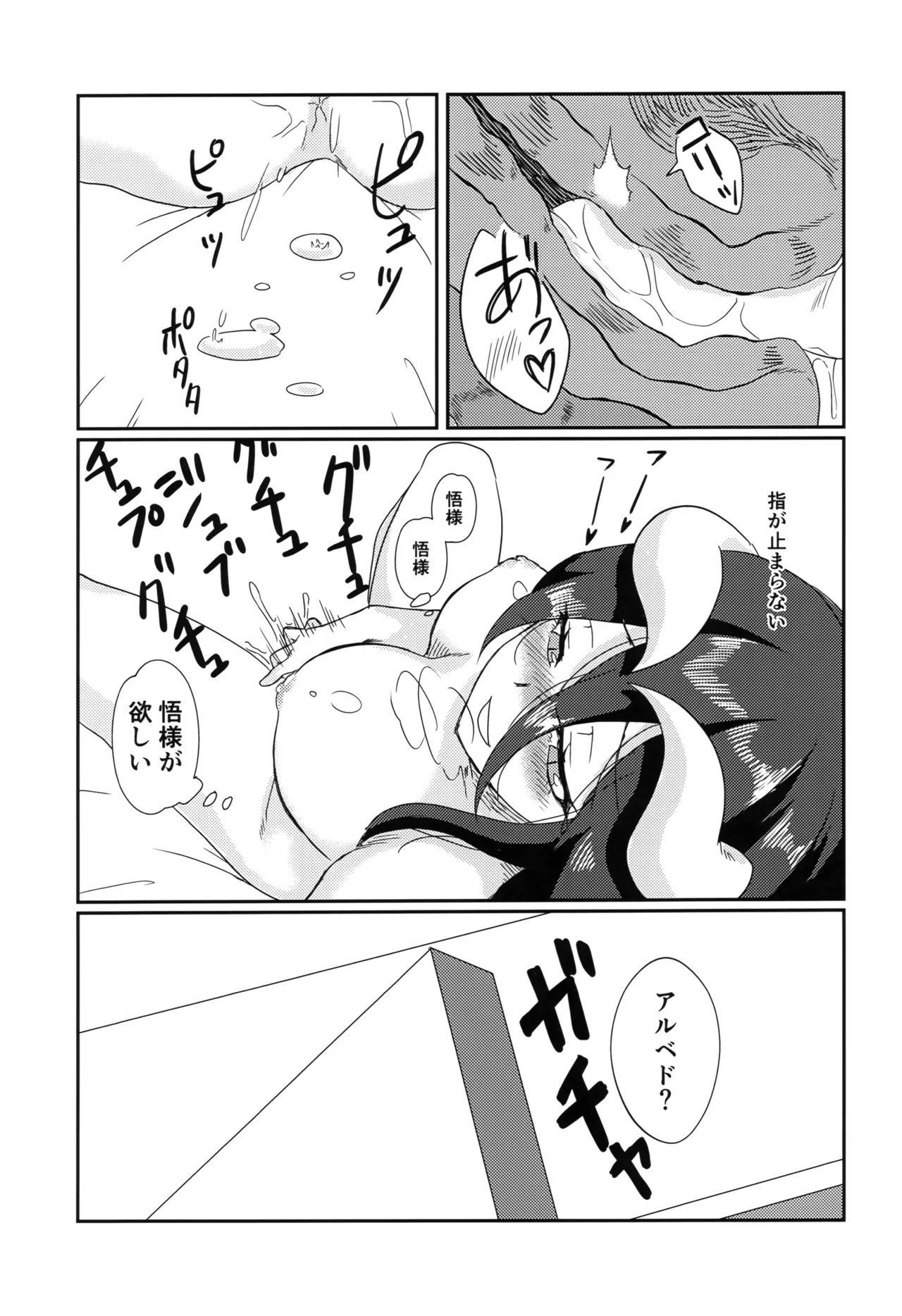 (C103) [uotorado (ukl)] Tarinai! Albedo-san (Overlord) image number 10