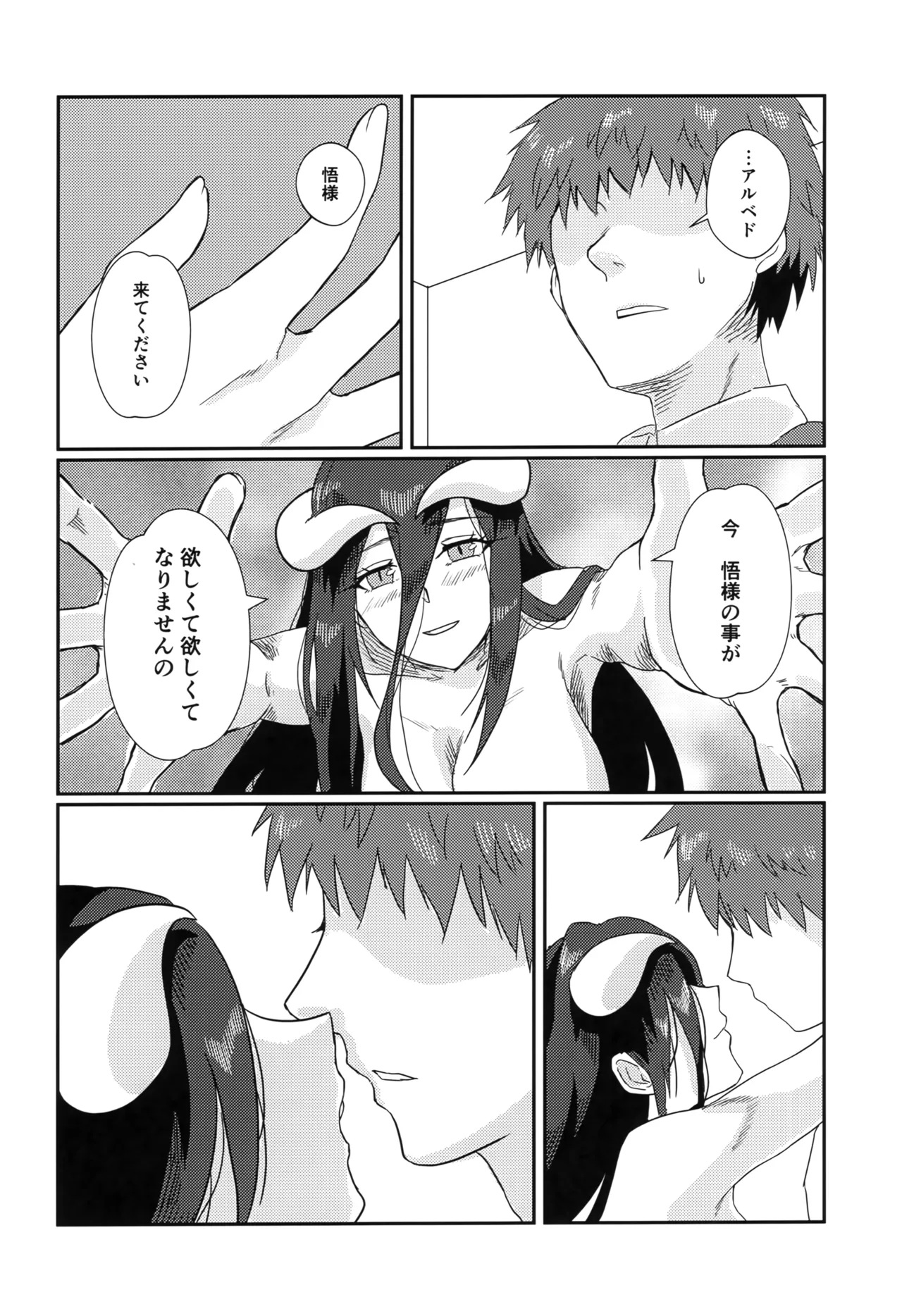 (C103) [uotorado (ukl)] Tarinai! Albedo-san (Overlord) image number 13
