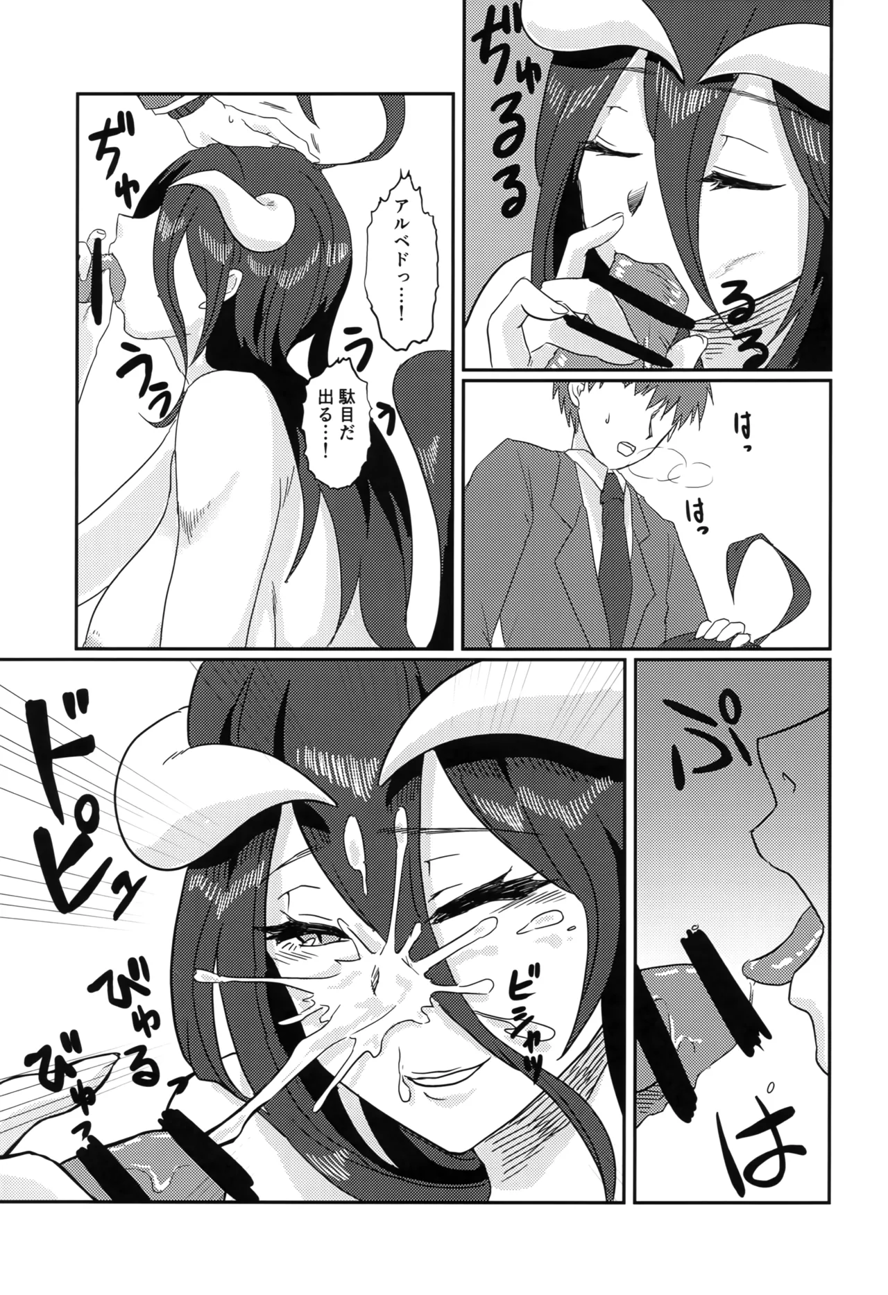 (C103) [uotorado (ukl)] Tarinai! Albedo-san (Overlord) image number 16
