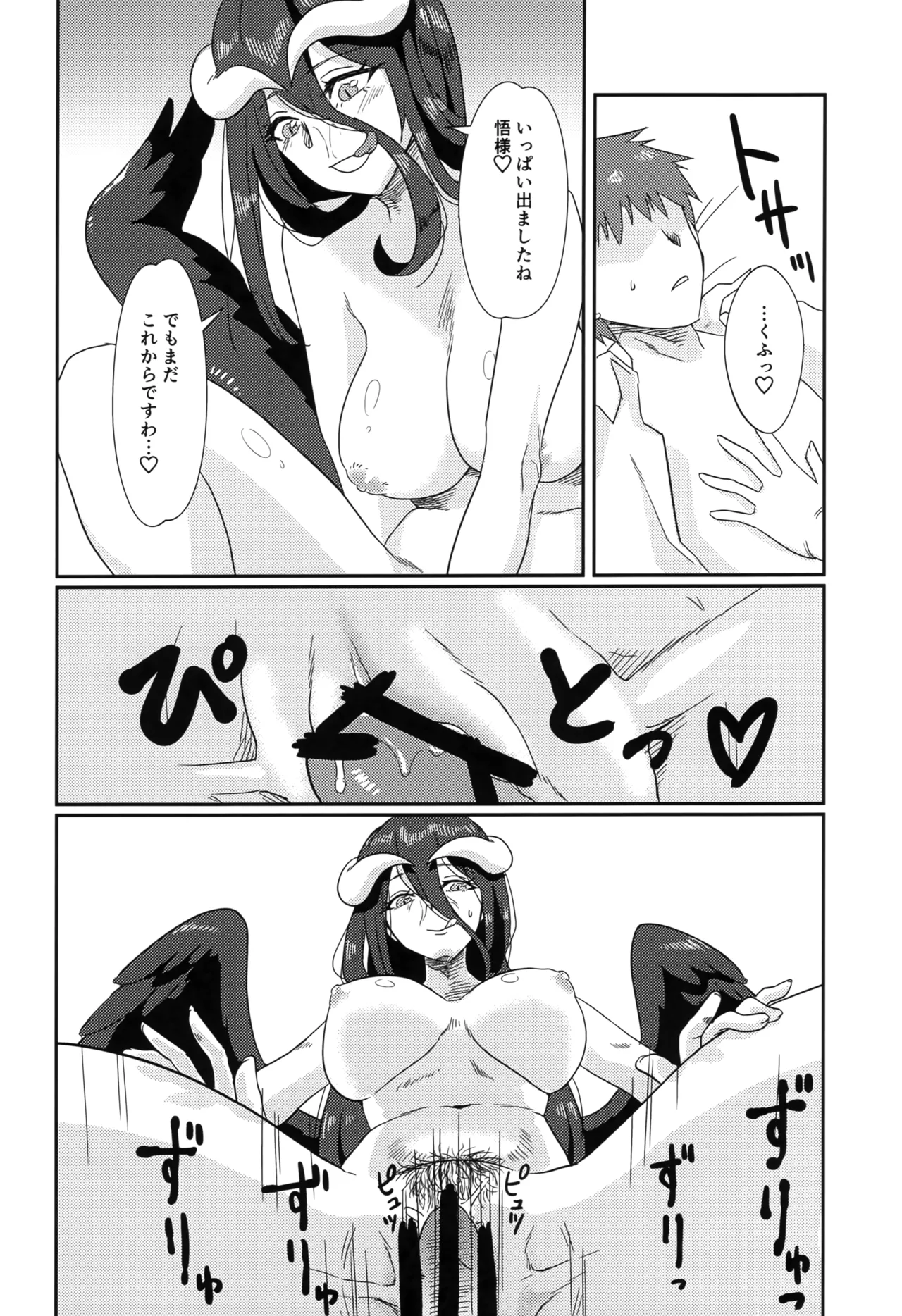 (C103) [uotorado (ukl)] Tarinai! Albedo-san (Overlord) image number 17