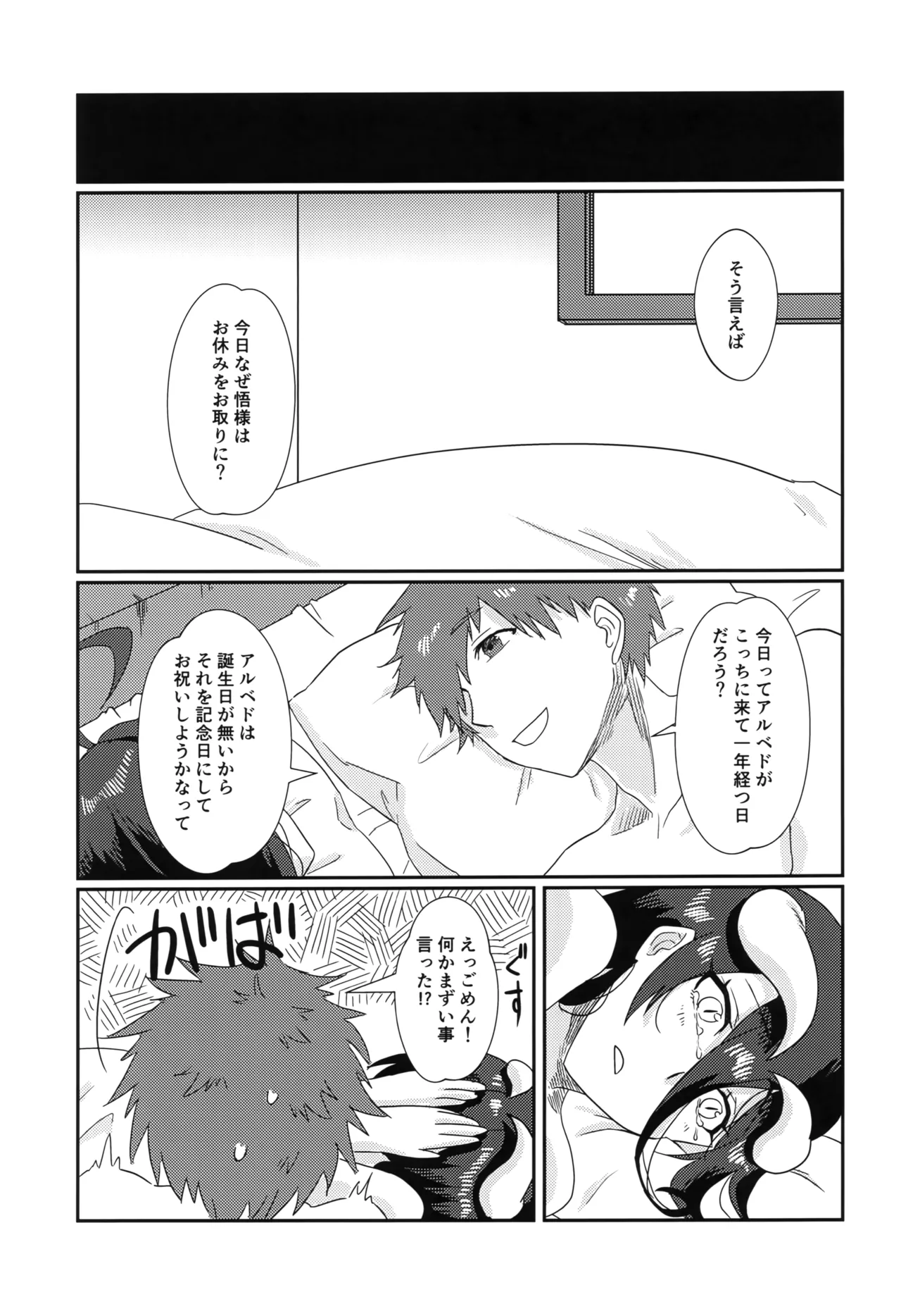 (C103) [uotorado (ukl)] Tarinai! Albedo-san (Overlord) image number 26