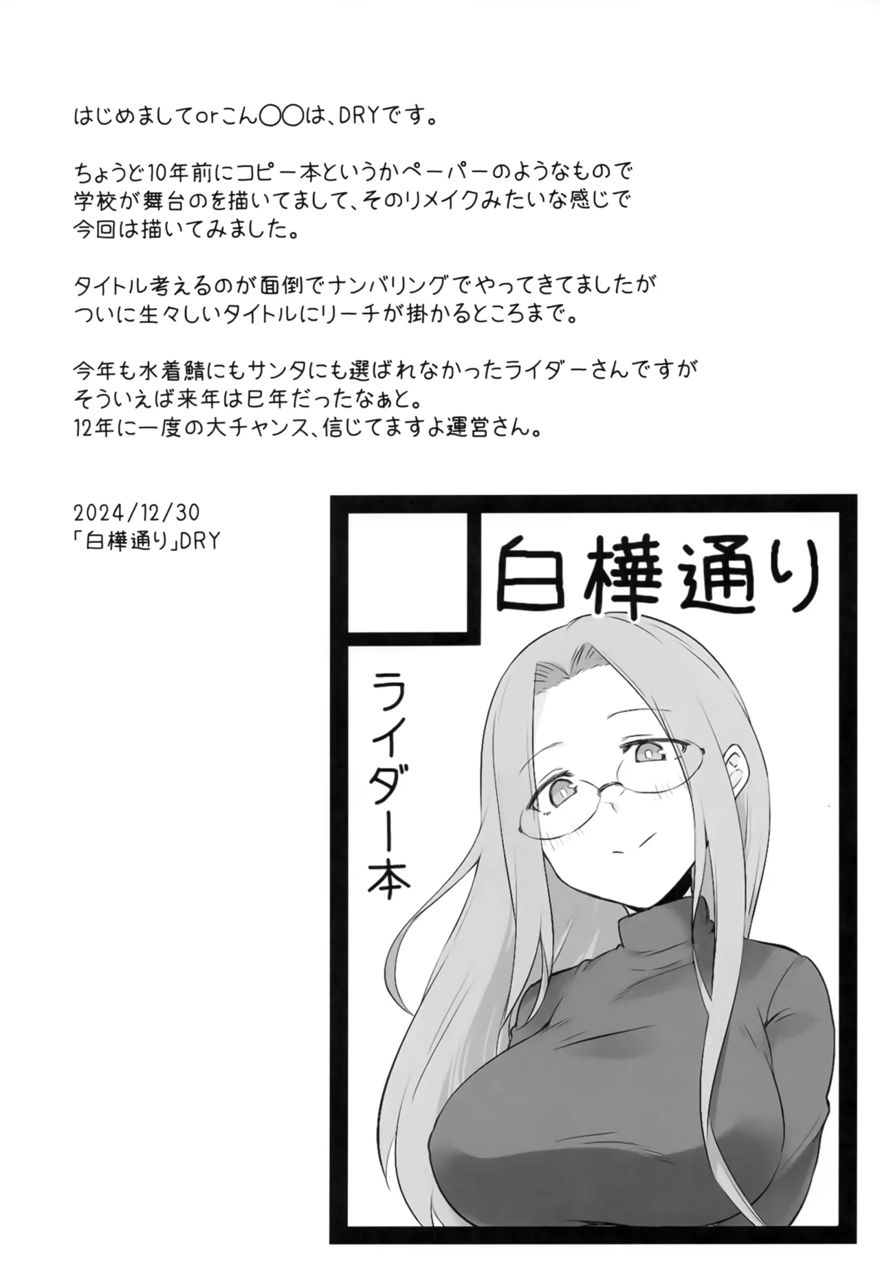 (C105) [Shirakaba Doori (DRY)] R17 (Fate/stay night) Bildnummer 3