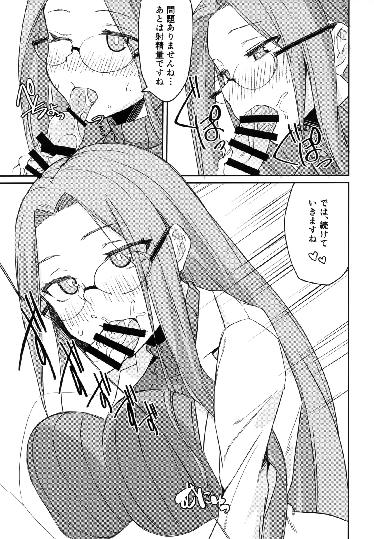 (C105) [Shirakaba Doori (DRY)] R17 (Fate/stay night) Bildnummer 8