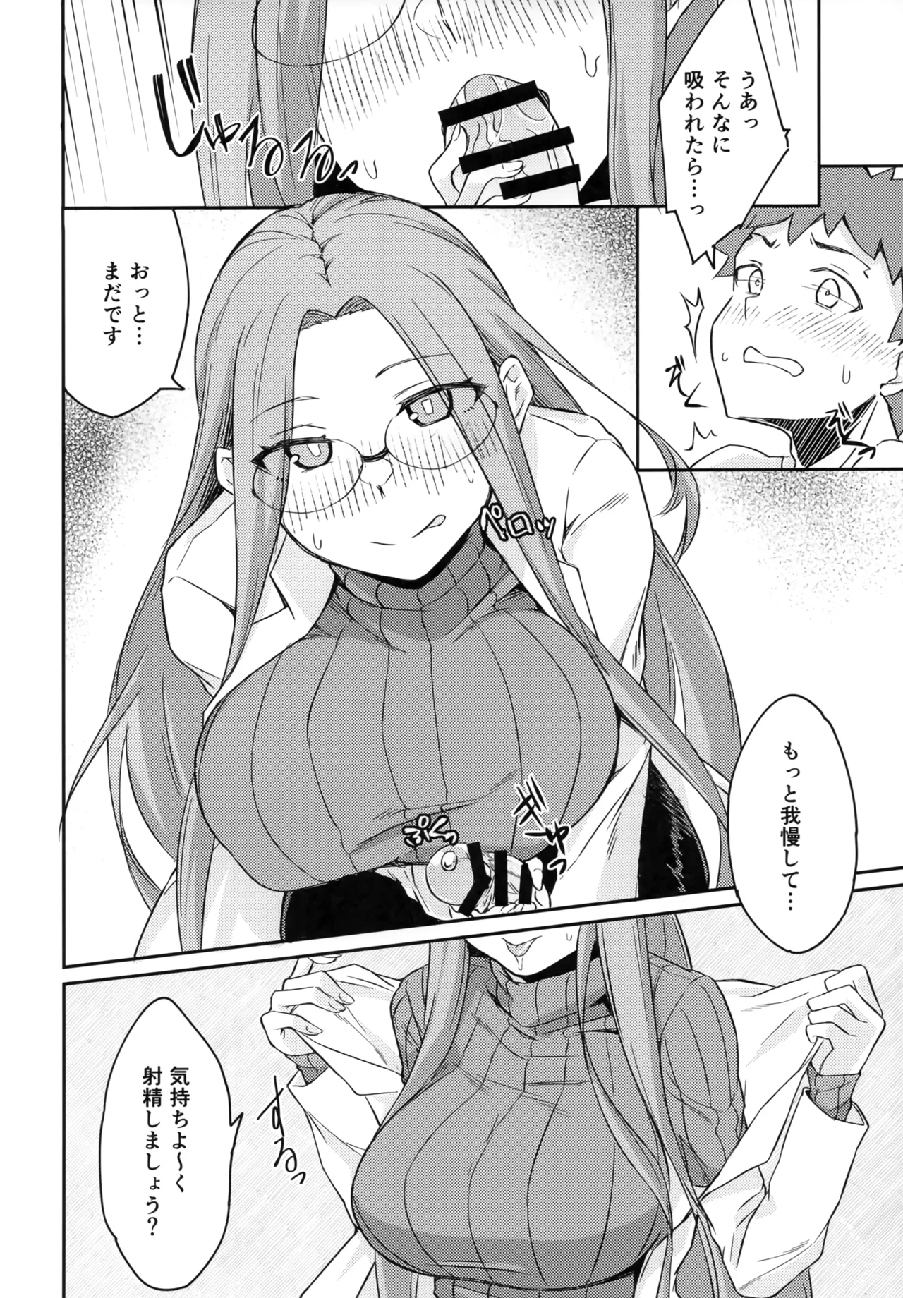 (C105) [Shirakaba Doori (DRY)] R17 (Fate/stay night) Bildnummer 9