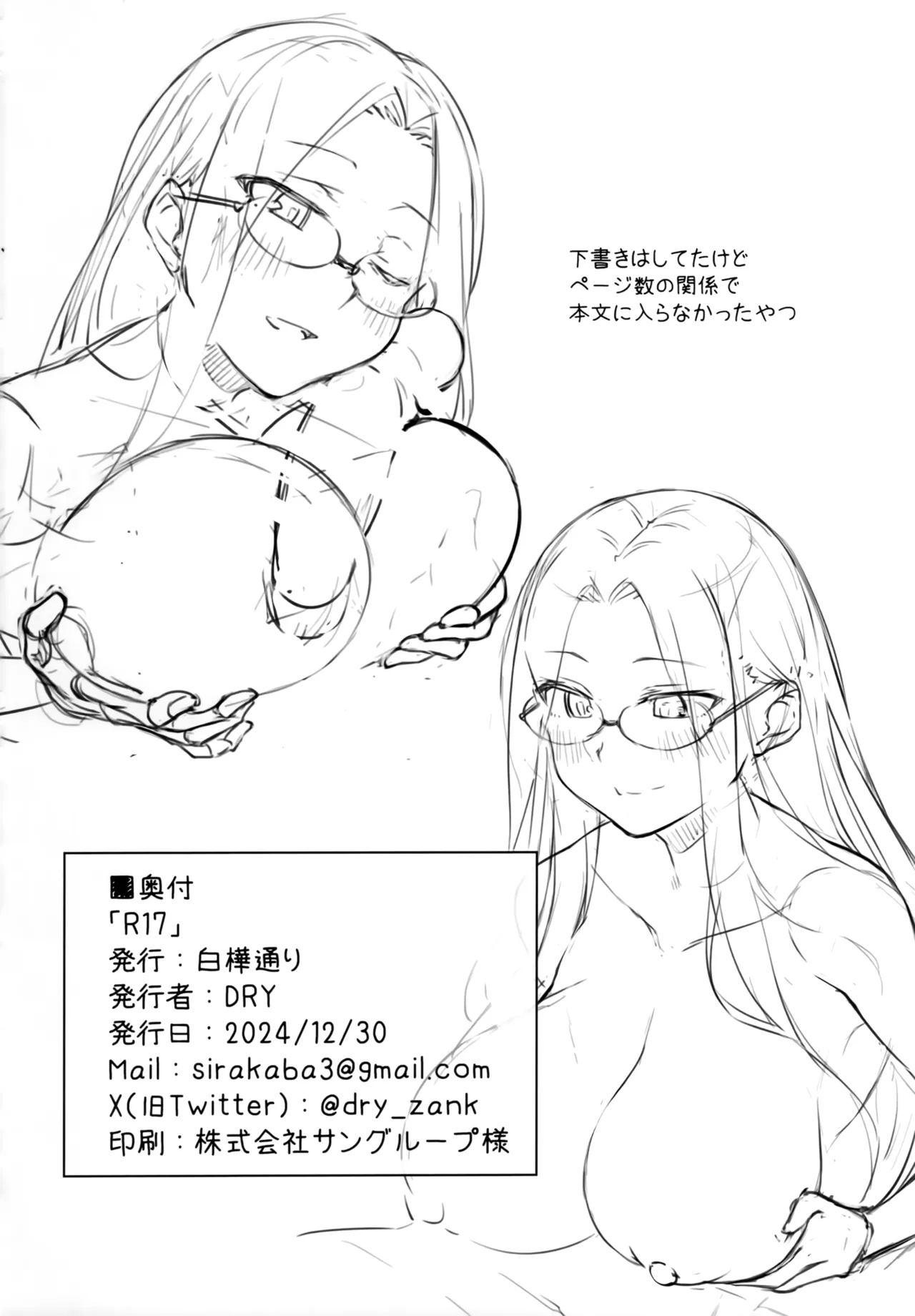 (C105) [Shirakaba Doori (DRY)] R17 (Fate/stay night) Bildnummer 17