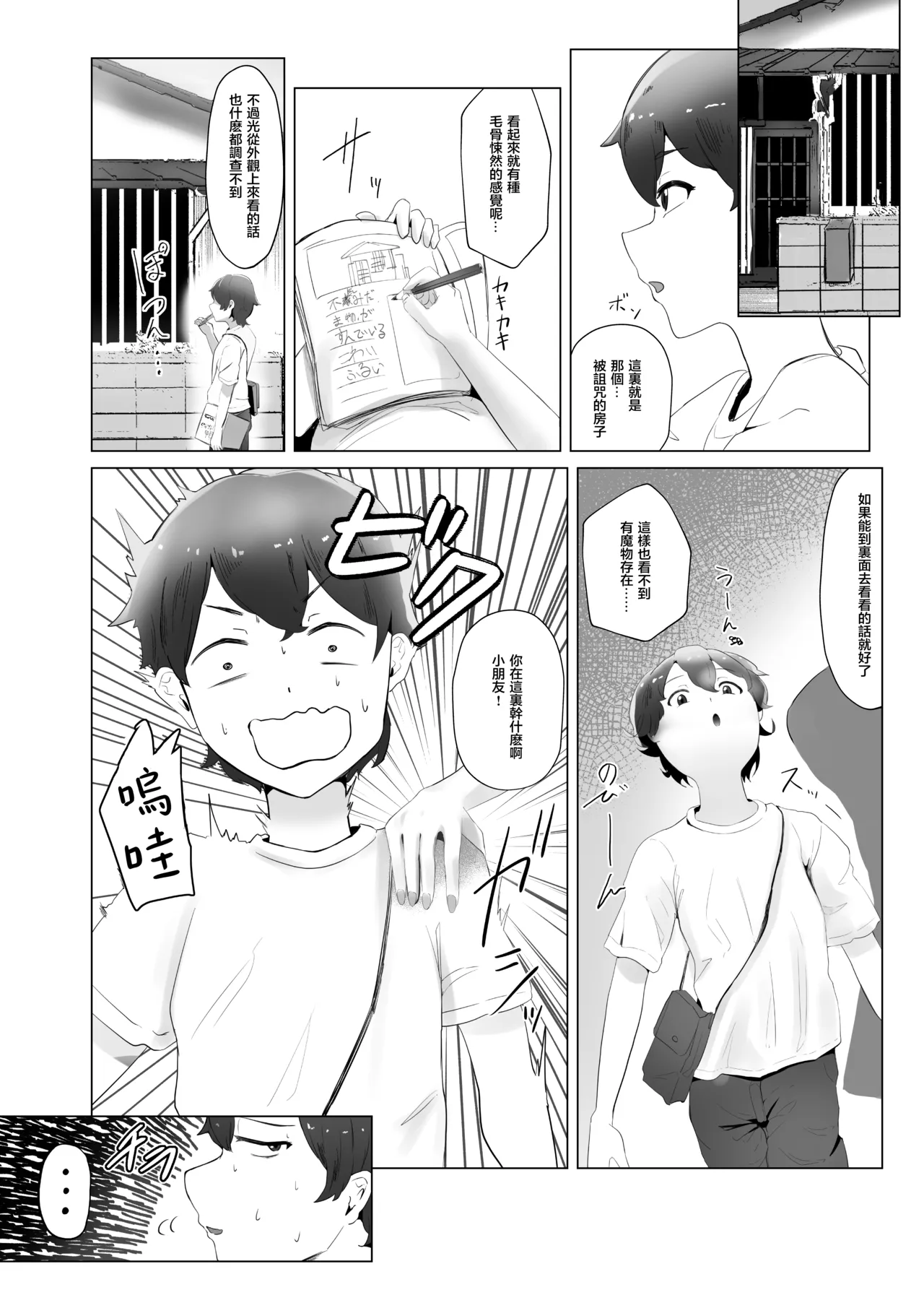 [Usagi no Heya (Kanpancake)] Ma Natsu ni majin no Kimi to naisho no koto (Nijisanji) [Chinese] [堕樱汉化组] [Digital] изображение № 3