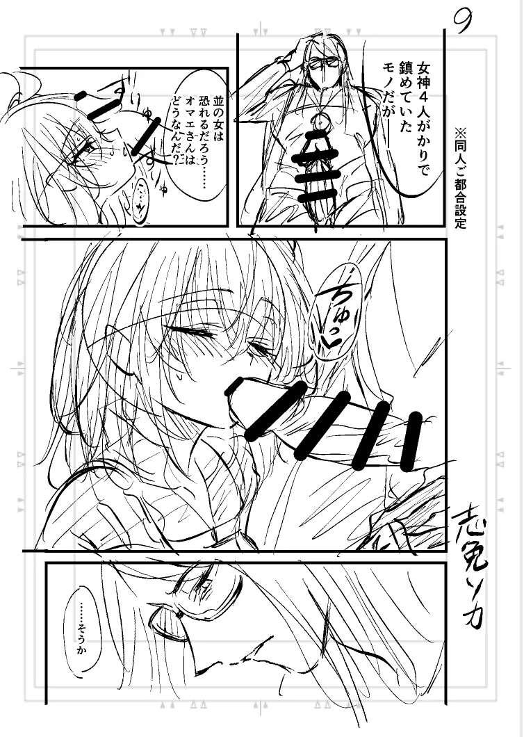 [Shime soka)]Poka guda matome6][ fate grand order ) numero di immagine  14