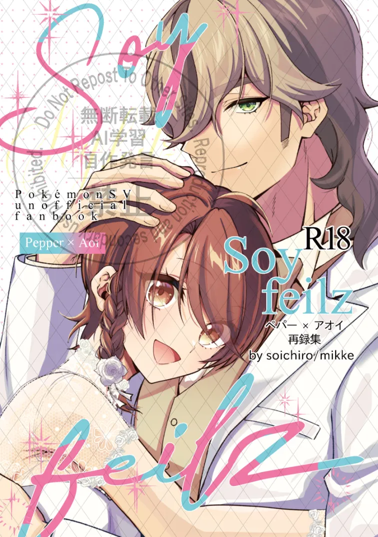 [Sōichirō [Busū anke] Soy feilz [pepaao sairoku-shū] (Pokemon violet and scarlet ) image number 1