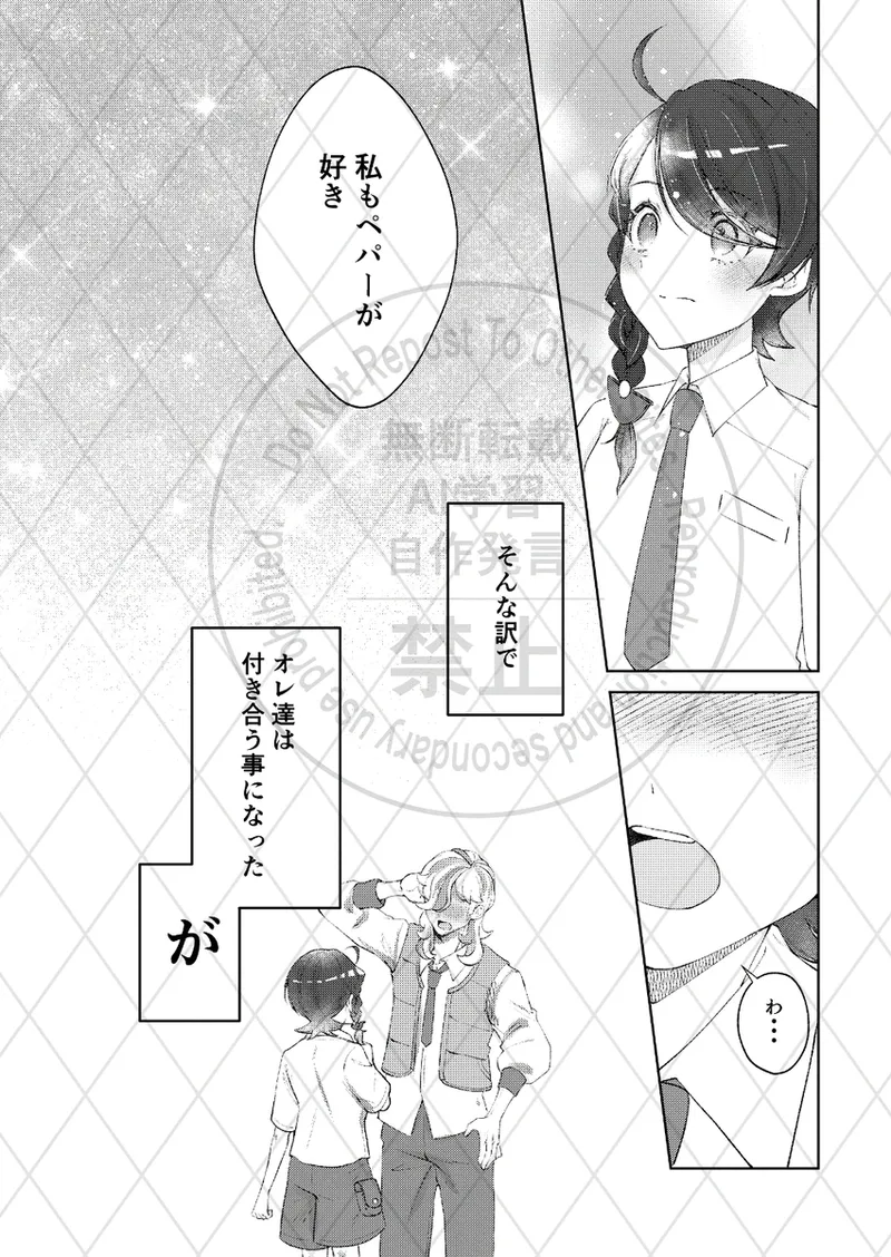 [Sōichirō [Busū anke] Soy feilz [pepaao sairoku-shū] (Pokemon violet and scarlet ) image number 10