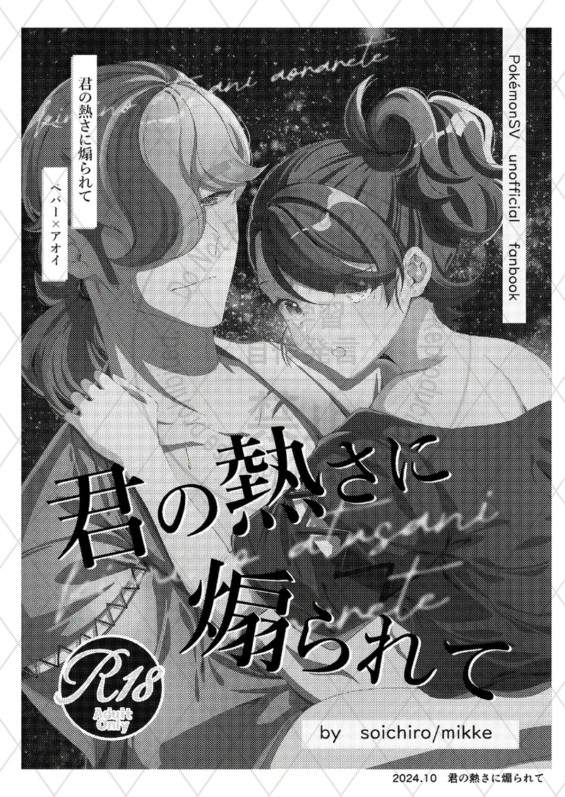 [Sōichirō [Busū anke] Soy feilz [pepaao sairoku-shū] (Pokemon violet and scarlet ) image number 11