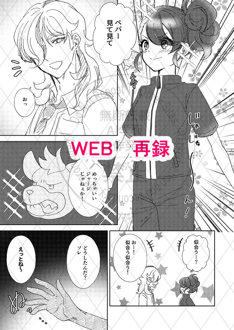 [Sōichirō [Busū anke] Soy feilz [pepaao sairoku-shū] (Pokemon violet and scarlet ) image number 17