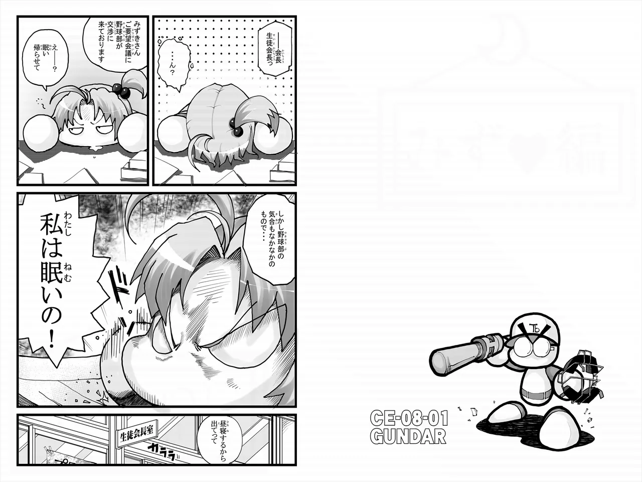 [Mojao] Yabe Aki Pocket - Mizuki Hen (Jikkyou Powerful Pro Yakyuu) 图片编号 2