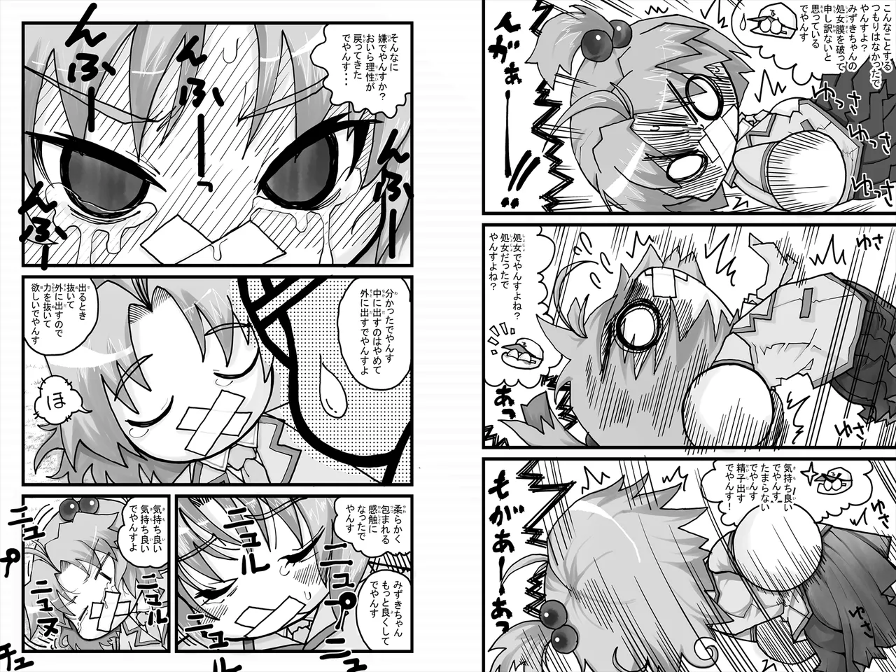 [Mojao] Yabe Aki Pocket - Mizuki Hen (Jikkyou Powerful Pro Yakyuu) 图片编号 5