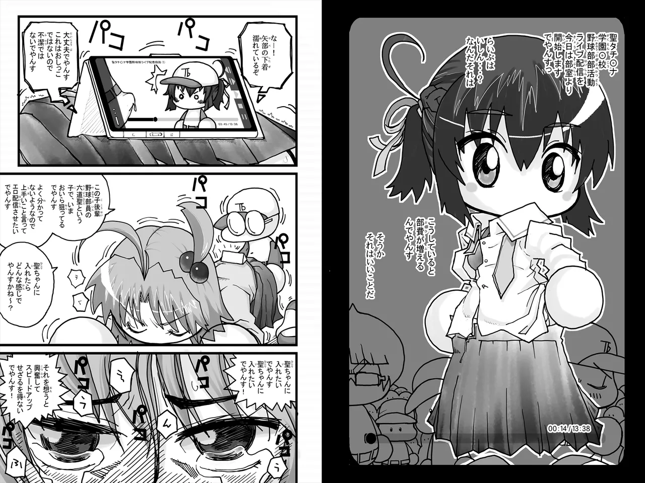 [Mojao] Yabe Aki Pocket - Mizuki Hen (Jikkyou Powerful Pro Yakyuu) 图片编号 15