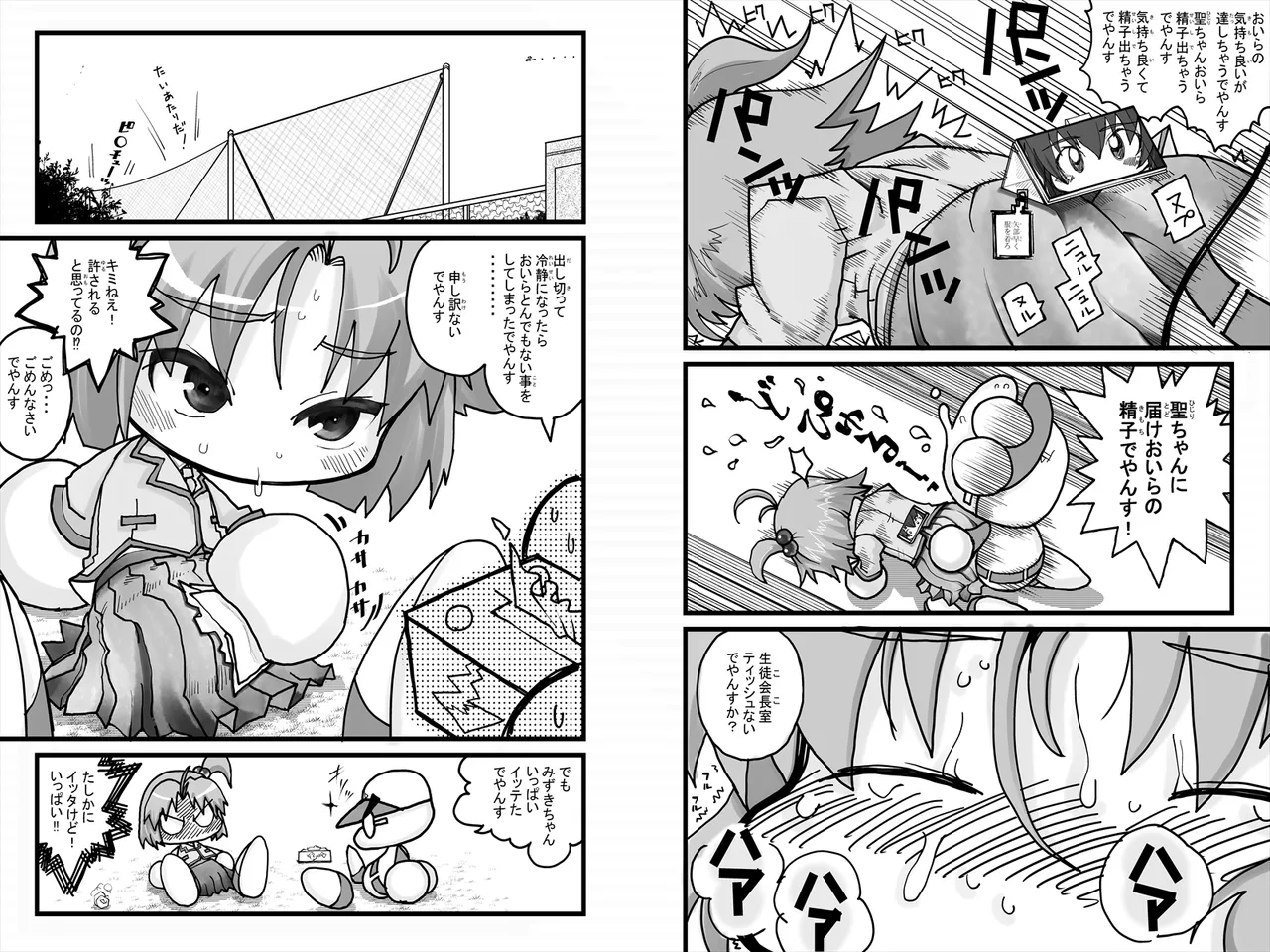 [Mojao] Yabe Aki Pocket - Mizuki Hen (Jikkyou Powerful Pro Yakyuu) 图片编号 17