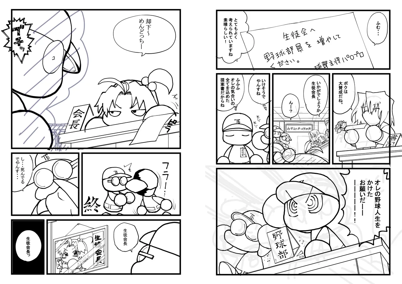 [Mojao] Yabe Aki Pocket - Mizuki Hen (Jikkyou Powerful Pro Yakyuu) 图片编号 19