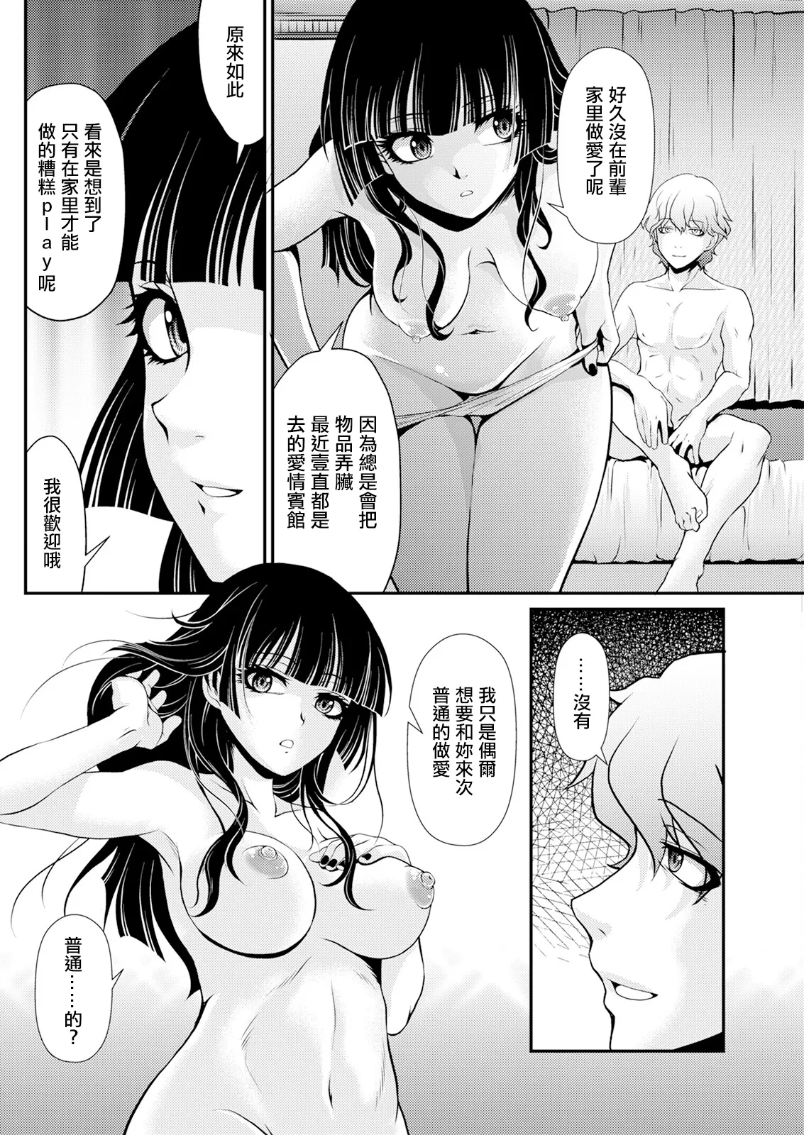 [北かづき] ニンフォマニアックな彼女。 image number 14