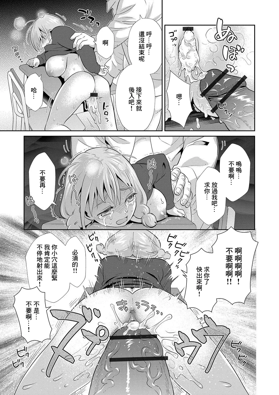 [枝空] 虐肉嬌食 图片编号 13