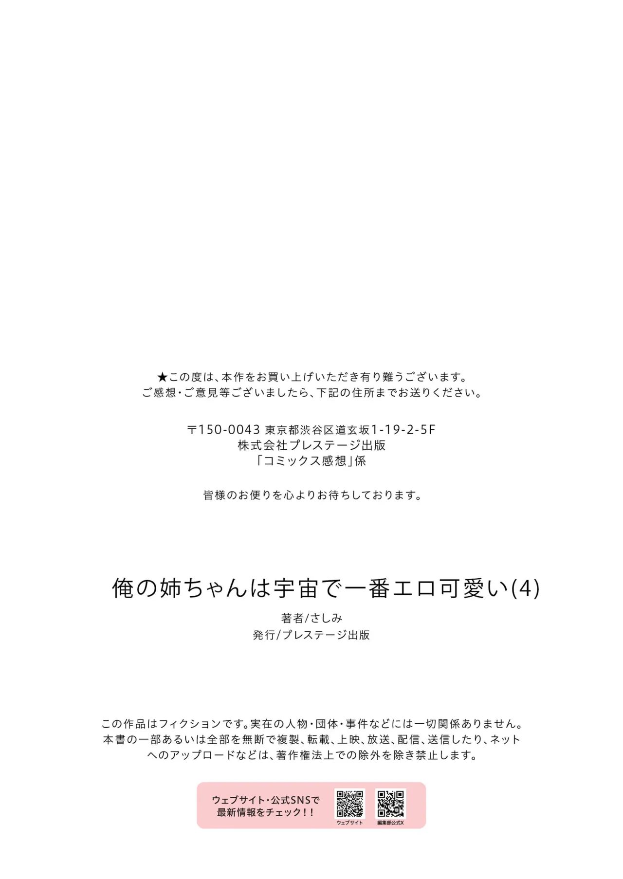 [Sashimi] Ore no Nee-chan wa Uchuu de Ichiban Erokawaii  - My sister is the sexiest and cutest in the universe. 1-5 image number 112