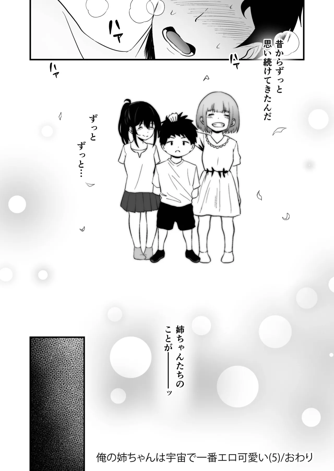 [Sashimi] Ore no Nee-chan wa Uchuu de Ichiban Erokawaii  - My sister is the sexiest and cutest in the universe. 1-5 image number 138