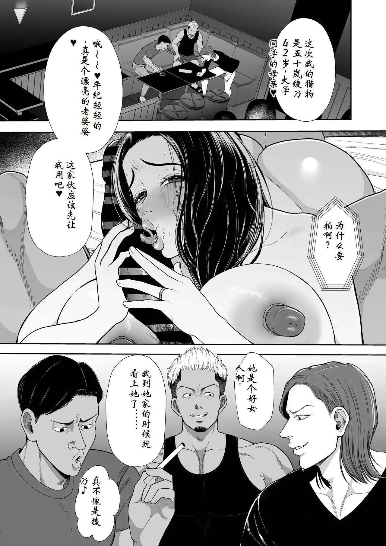 [Sakura Shiina] Hitozuma Yarisute Doukoukai Igarashi Ayane Hen[Chinese] [ai个人汉化] 画像番号 3