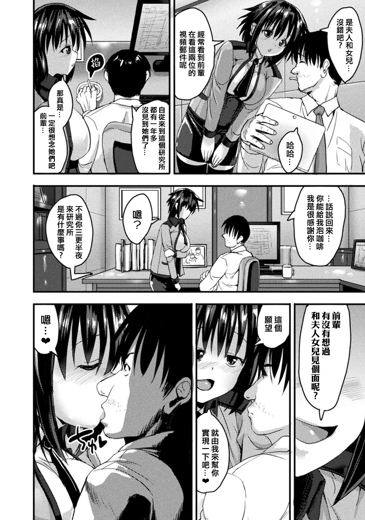 [SAS] Kioku wo Hamu (Bessatsu Comic Unreal Tasha Henshin Shite Narisumashi Yuuwaku Hen Vol. 2) [Chinese] [熊崎玉子汉化组] [Digital] 图片编号 2