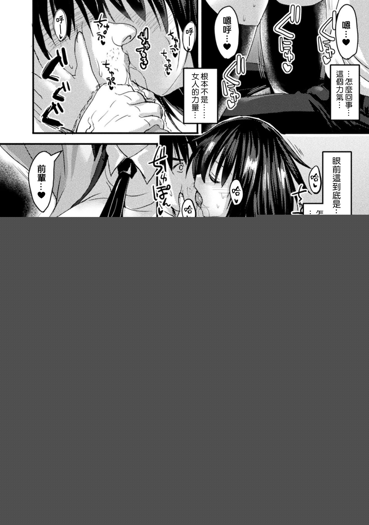 [SAS] Kioku wo Hamu (Bessatsu Comic Unreal Tasha Henshin Shite Narisumashi Yuuwaku Hen Vol. 2) [Chinese] [熊崎玉子汉化组] [Digital] 图片编号 4