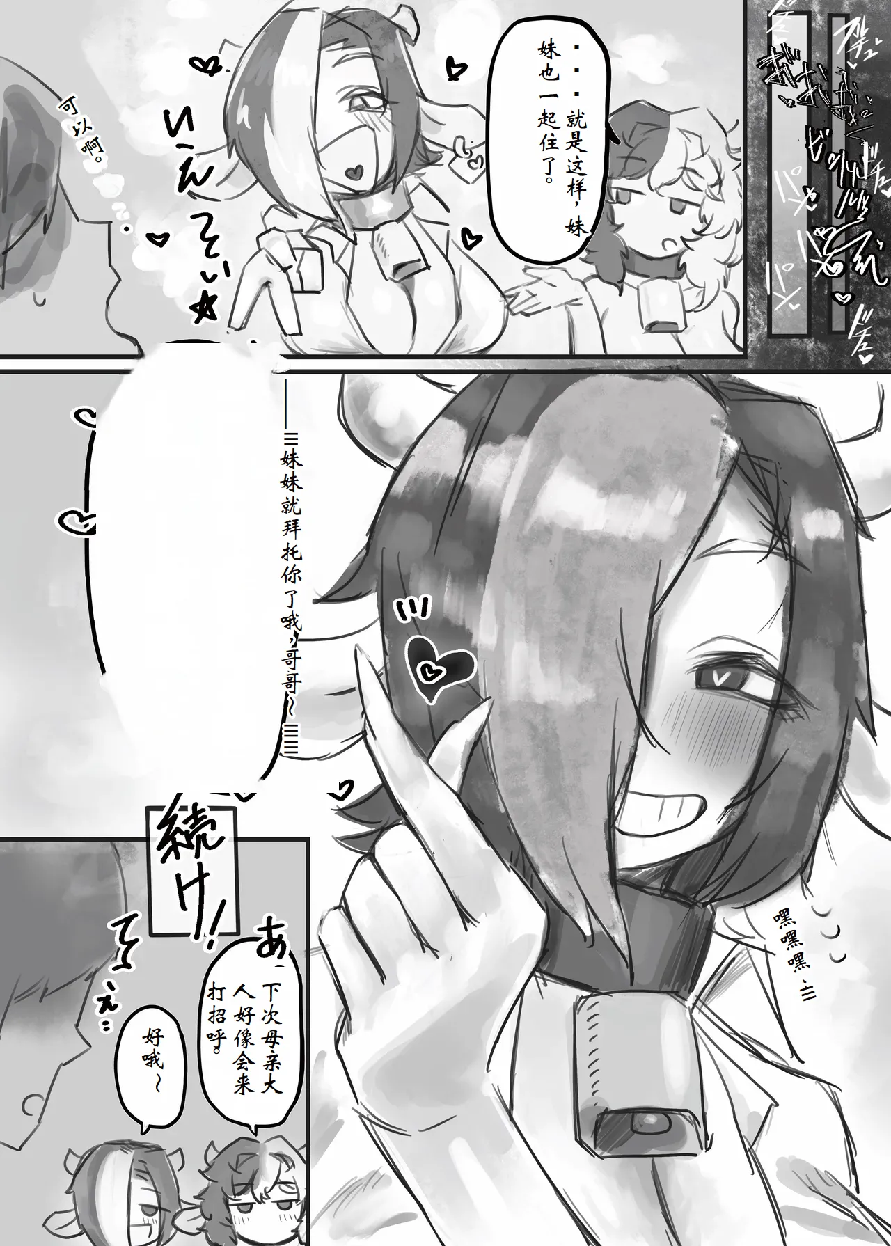 [Todaya (Todakenji)] Muhoujou Cool-kei Maso Mesu Ushichichi Inma-san to Love Love Koubi Suru Hanashi[Chinese] [ai个人汉化] 图片编号 49