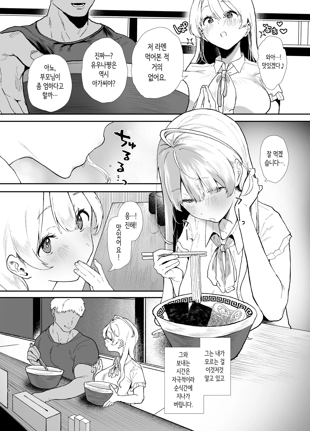 [Yamakon-ya (Yamakonbu)] 청초하고 귀여운 그 아이의 휴일 교미 [Korean] numero di immagine  8