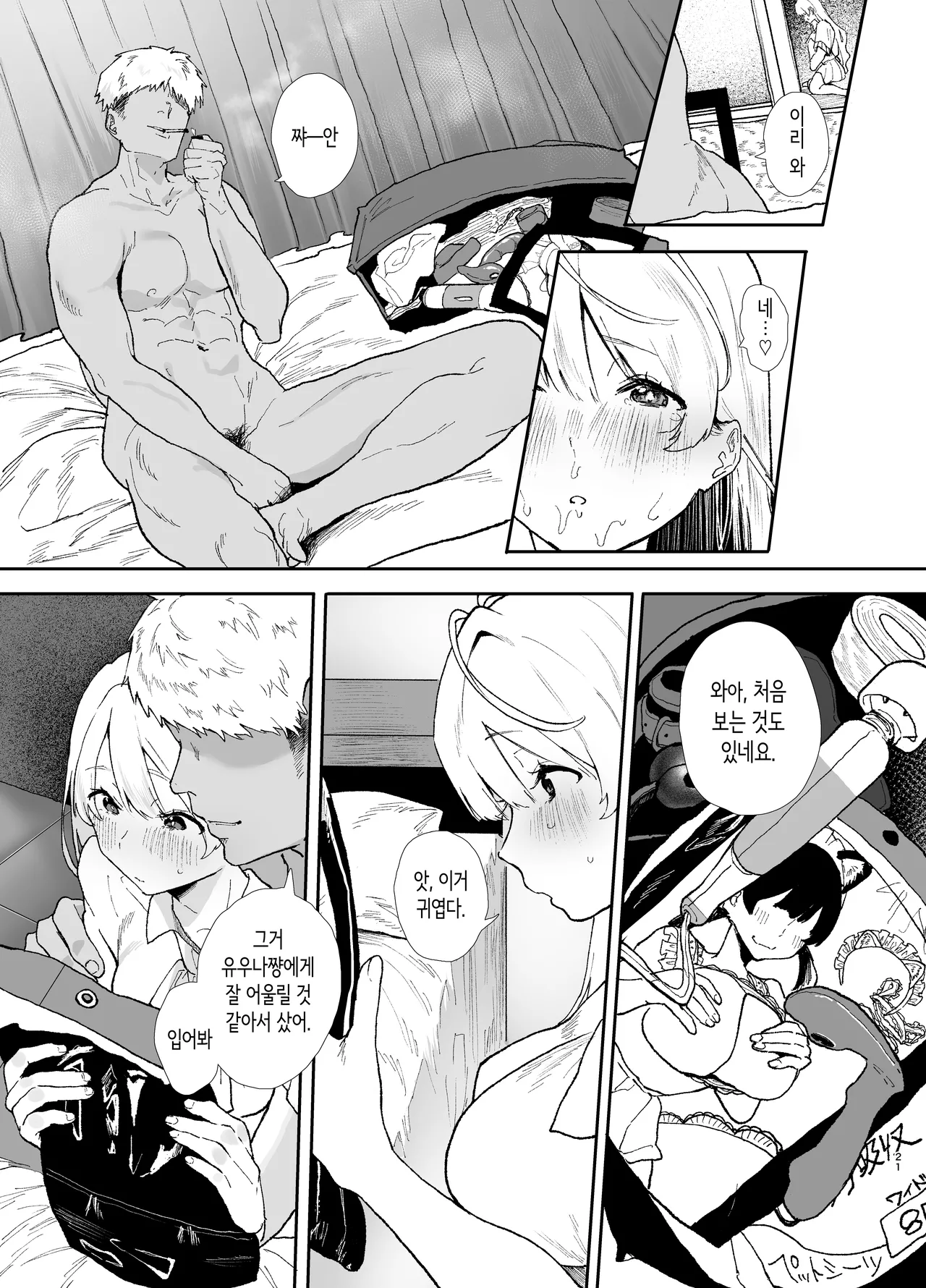 [Yamakon-ya (Yamakonbu)] 청초하고 귀여운 그 아이의 휴일 교미 [Korean] numero di immagine  21