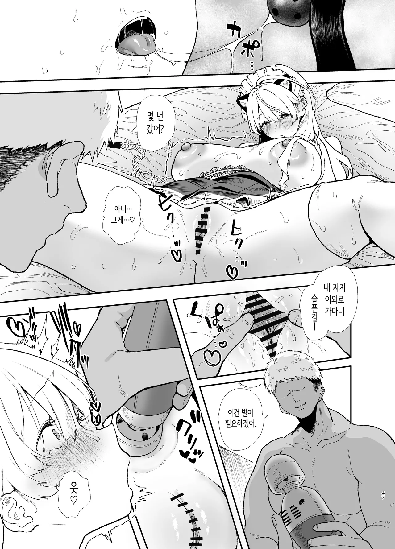 [Yamakon-ya (Yamakonbu)] 청초하고 귀여운 그 아이의 휴일 교미 [Korean] numero di immagine  47