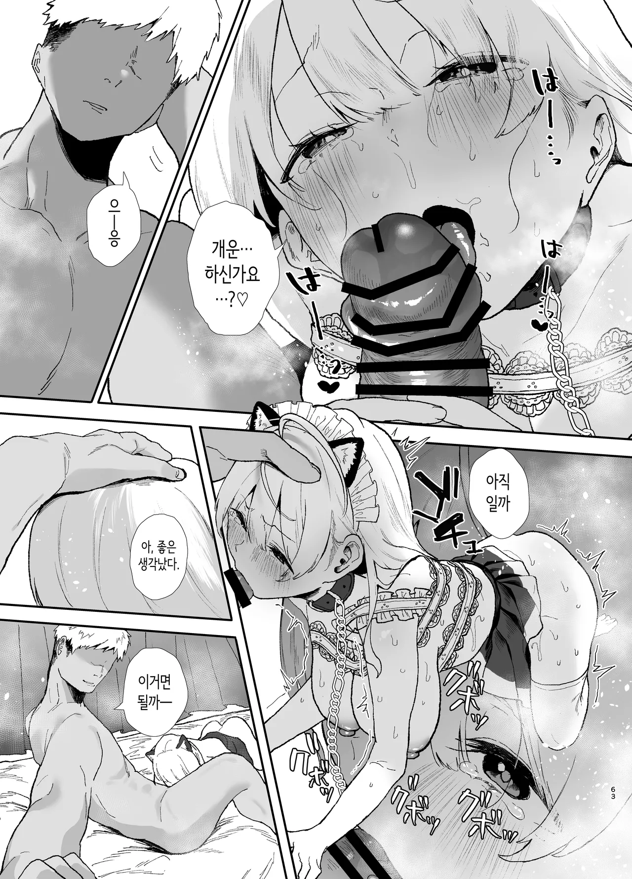 [Yamakon-ya (Yamakonbu)] 청초하고 귀여운 그 아이의 휴일 교미 [Korean] numero di immagine  63