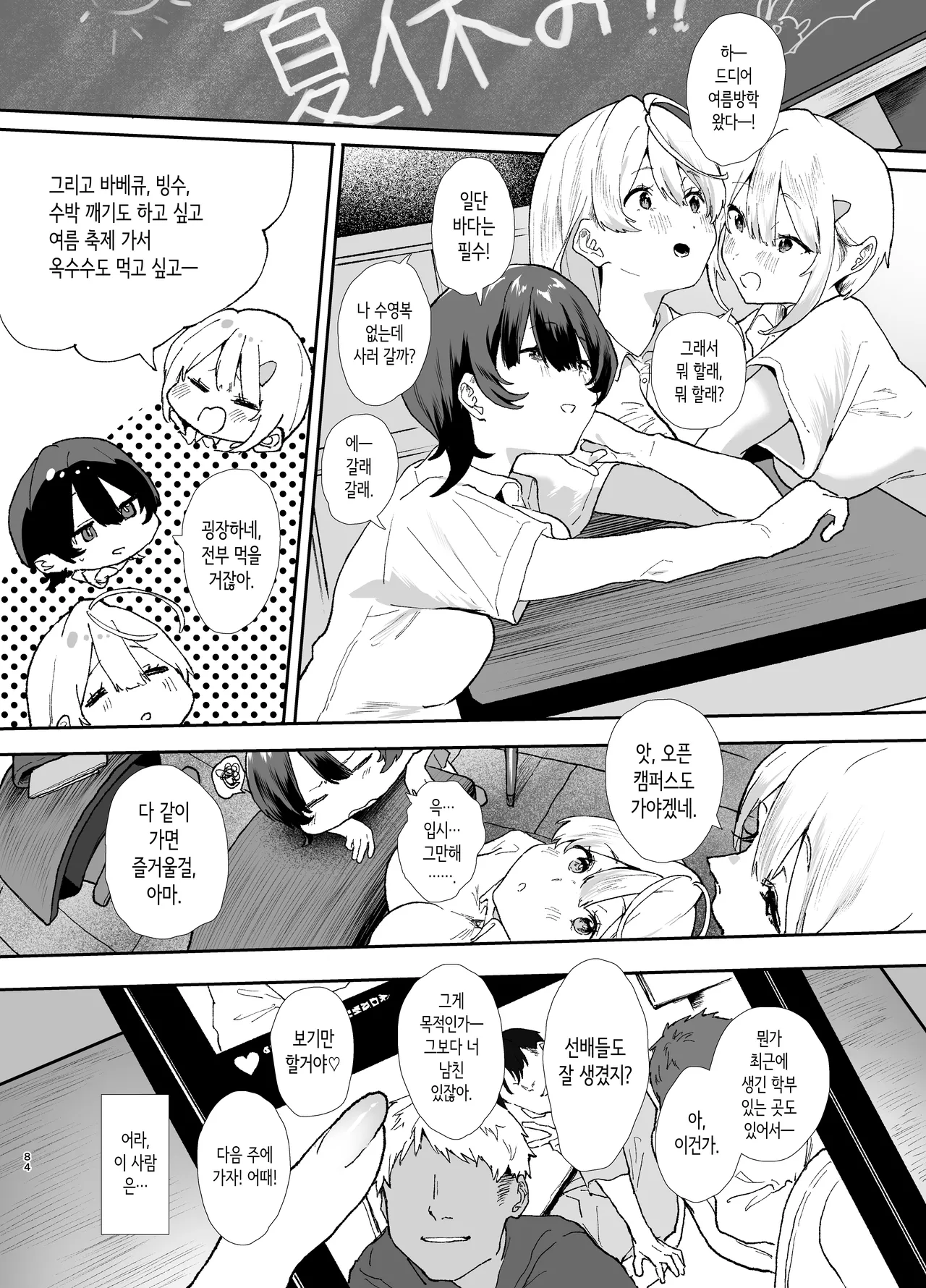 [Yamakon-ya (Yamakonbu)] 청초하고 귀여운 그 아이의 휴일 교미 [Korean] numero di immagine  84