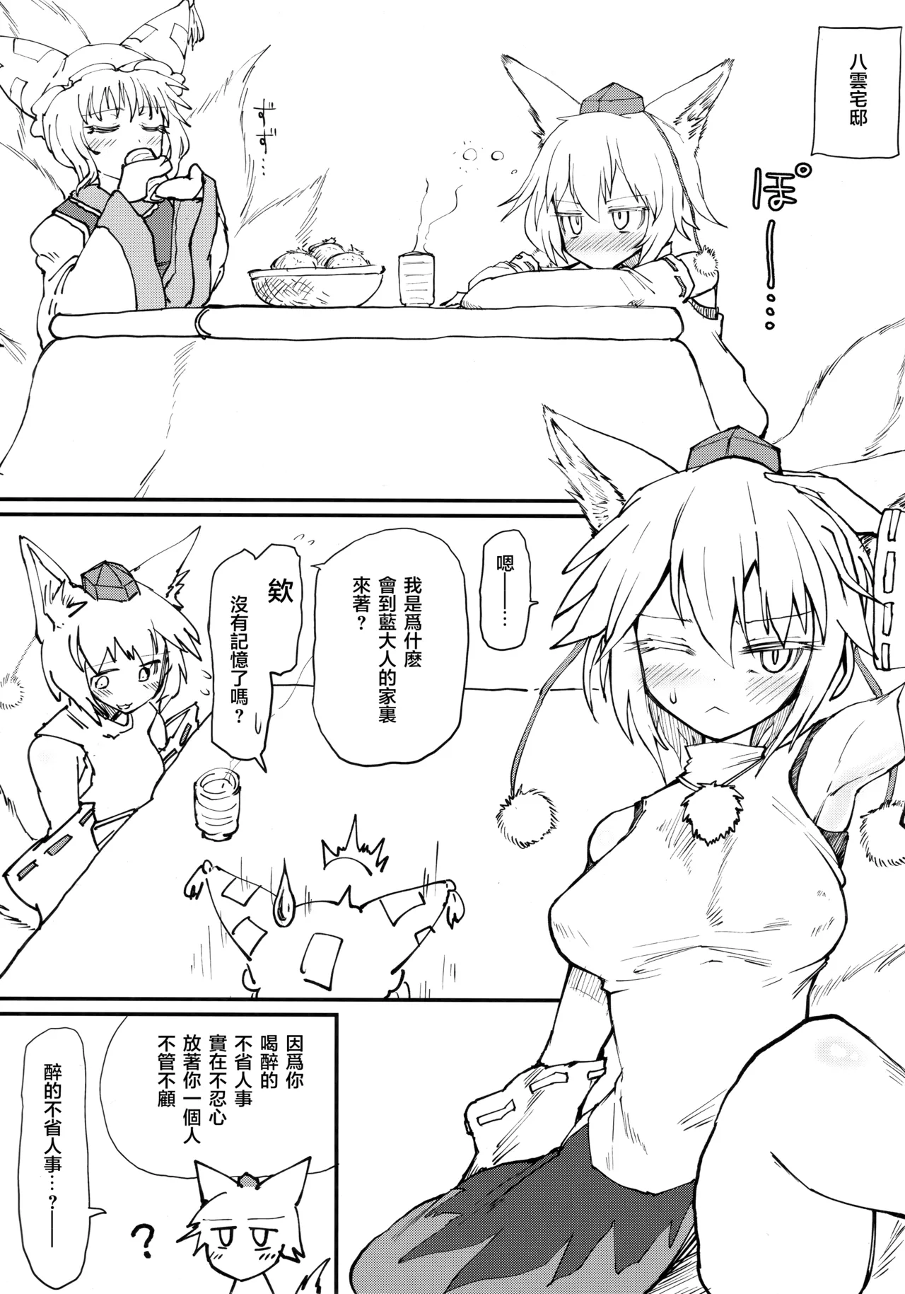 (C97) [Psychetangle (Keta)] Hokahoka Kitsune Futon (Touhou Project) (Chinese) [堕樱汉化组] Bildnummer 2
