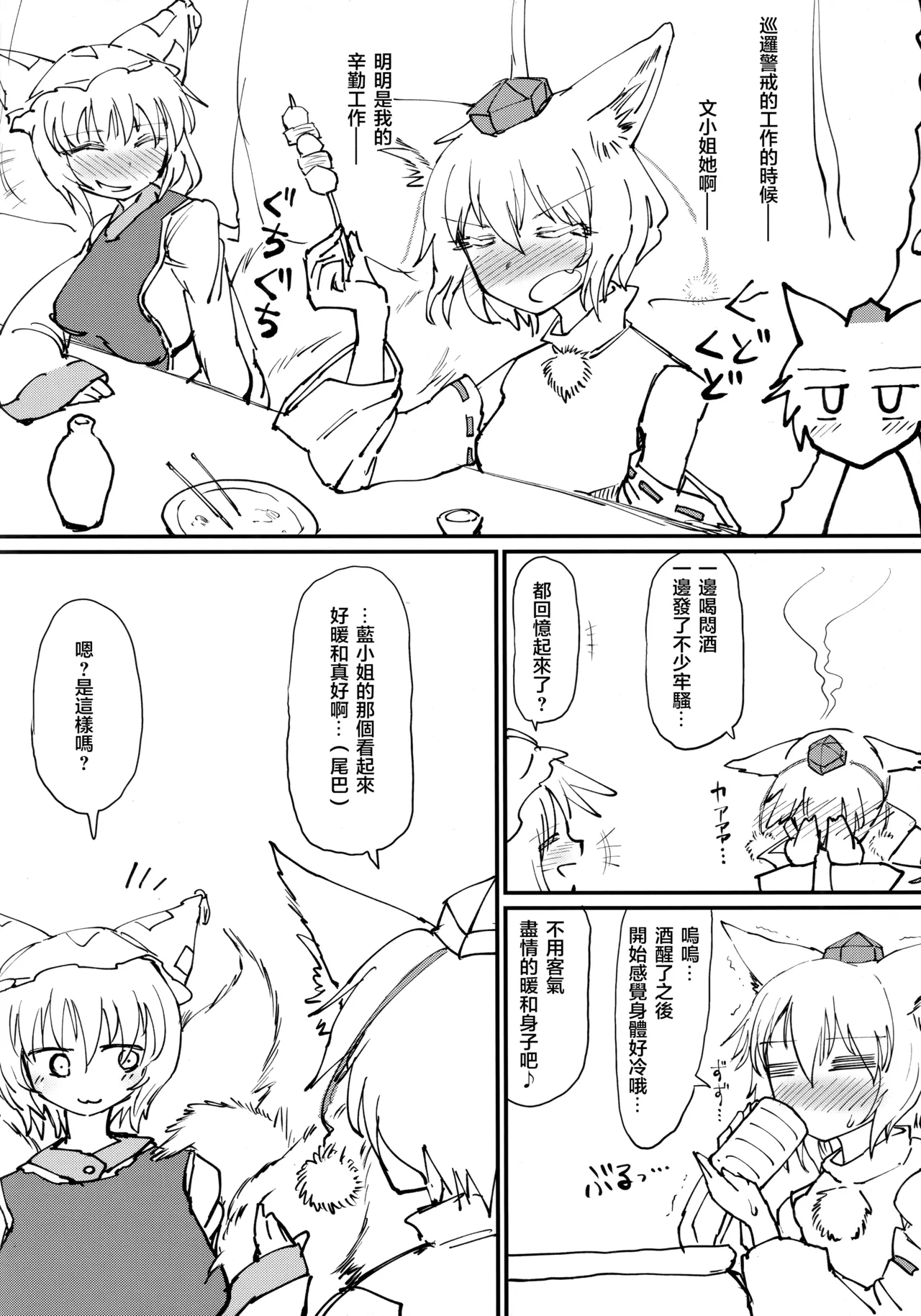 (C97) [Psychetangle (Keta)] Hokahoka Kitsune Futon (Touhou Project) (Chinese) [堕樱汉化组] Bildnummer 3