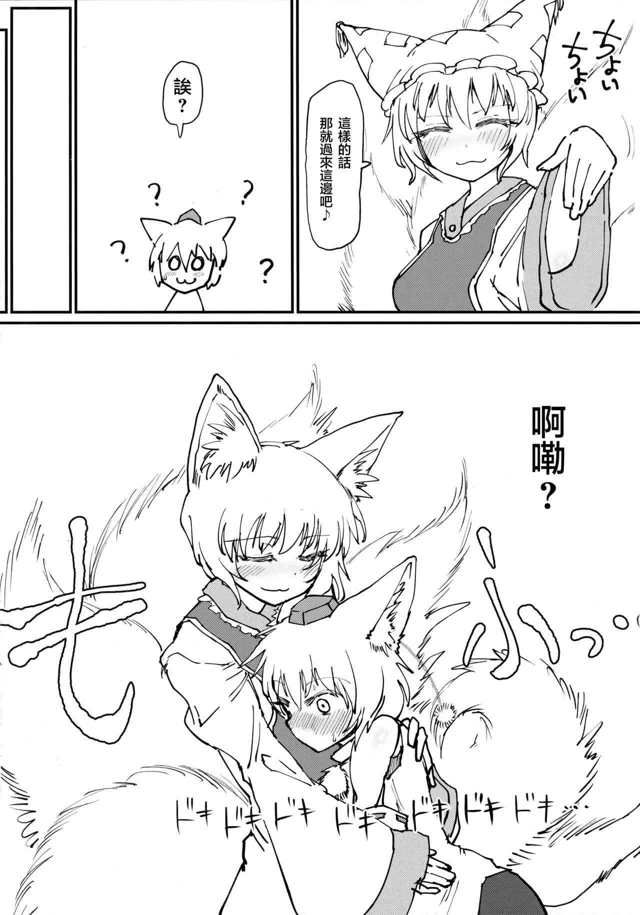 (C97) [Psychetangle (Keta)] Hokahoka Kitsune Futon (Touhou Project) (Chinese) [堕樱汉化组] Bildnummer 4