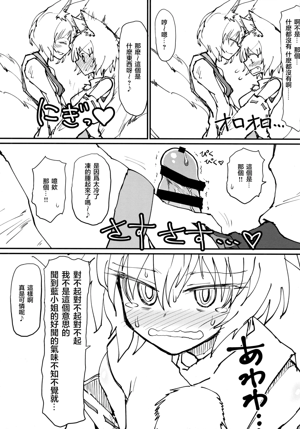 (C97) [Psychetangle (Keta)] Hokahoka Kitsune Futon (Touhou Project) (Chinese) [堕樱汉化组] Bildnummer 6