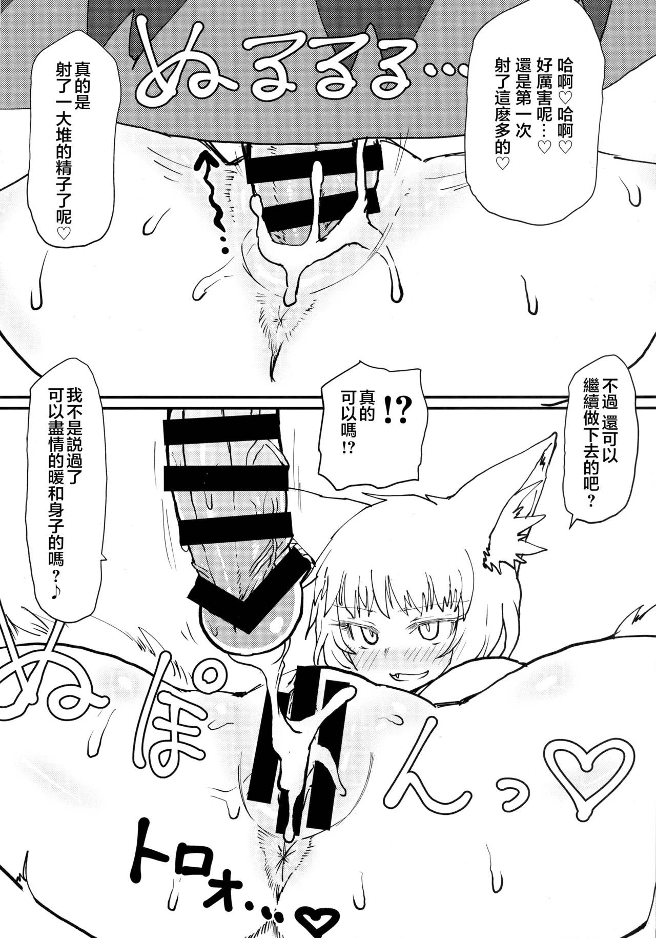 (C97) [Psychetangle (Keta)] Hokahoka Kitsune Futon (Touhou Project) (Chinese) [堕樱汉化组] Bildnummer 13