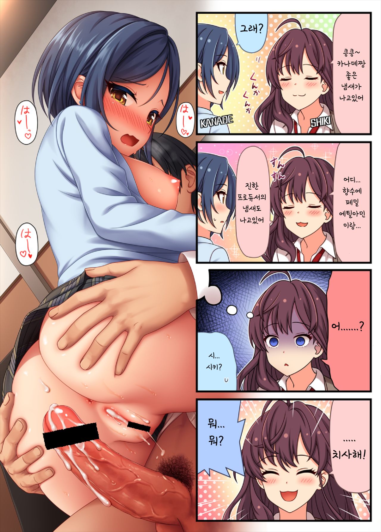 [Momoiro Kageboushi (Nazuna)] Lucky fragrance (THE IDOLM@STER CINDERELLA GIRLS) [Korean] image number 14