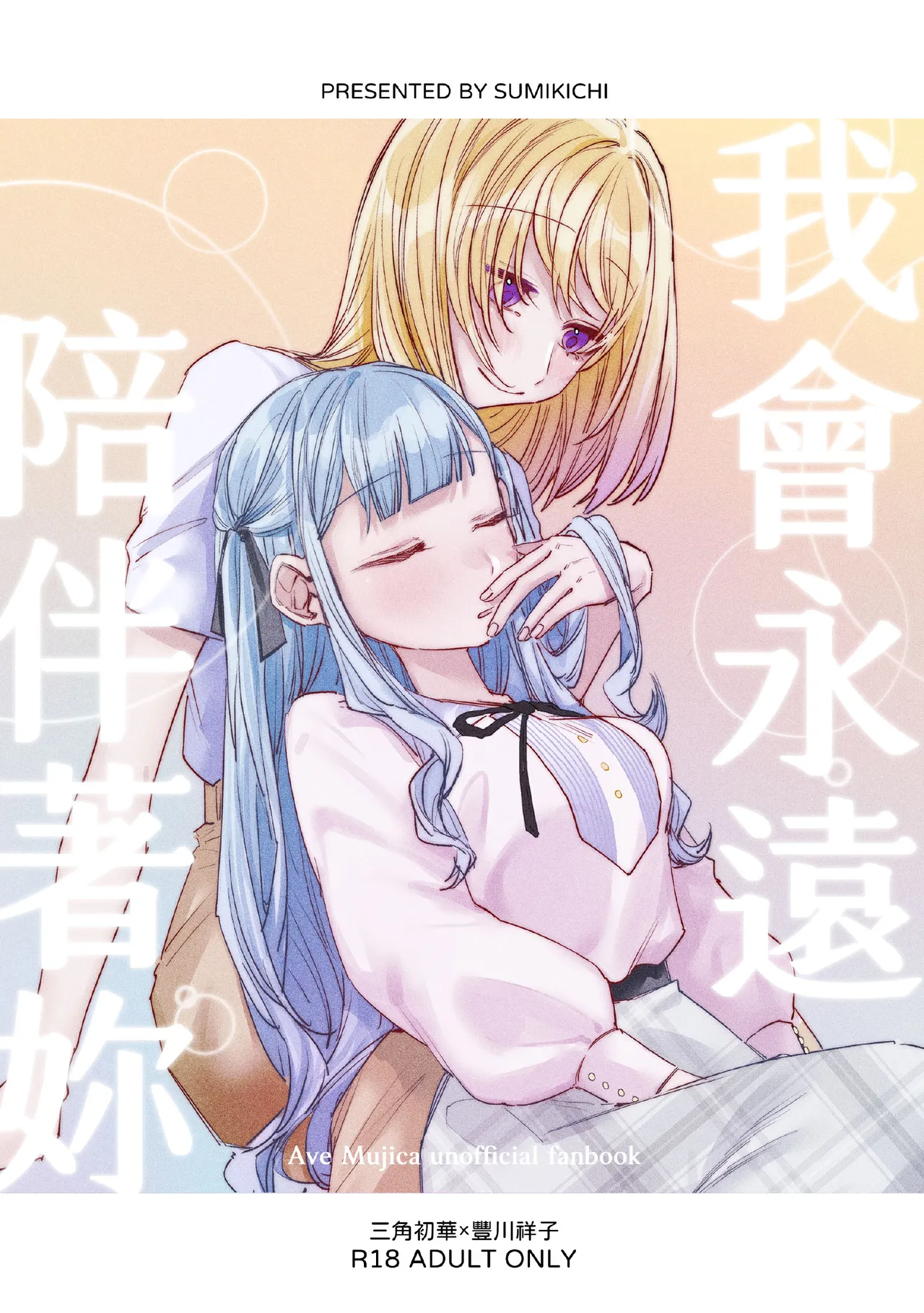 (FF44) [角角吉診室(角角吉)] 我會永遠陪伴著你 (BanG Dream!)[Chinese] Bildnummer 1