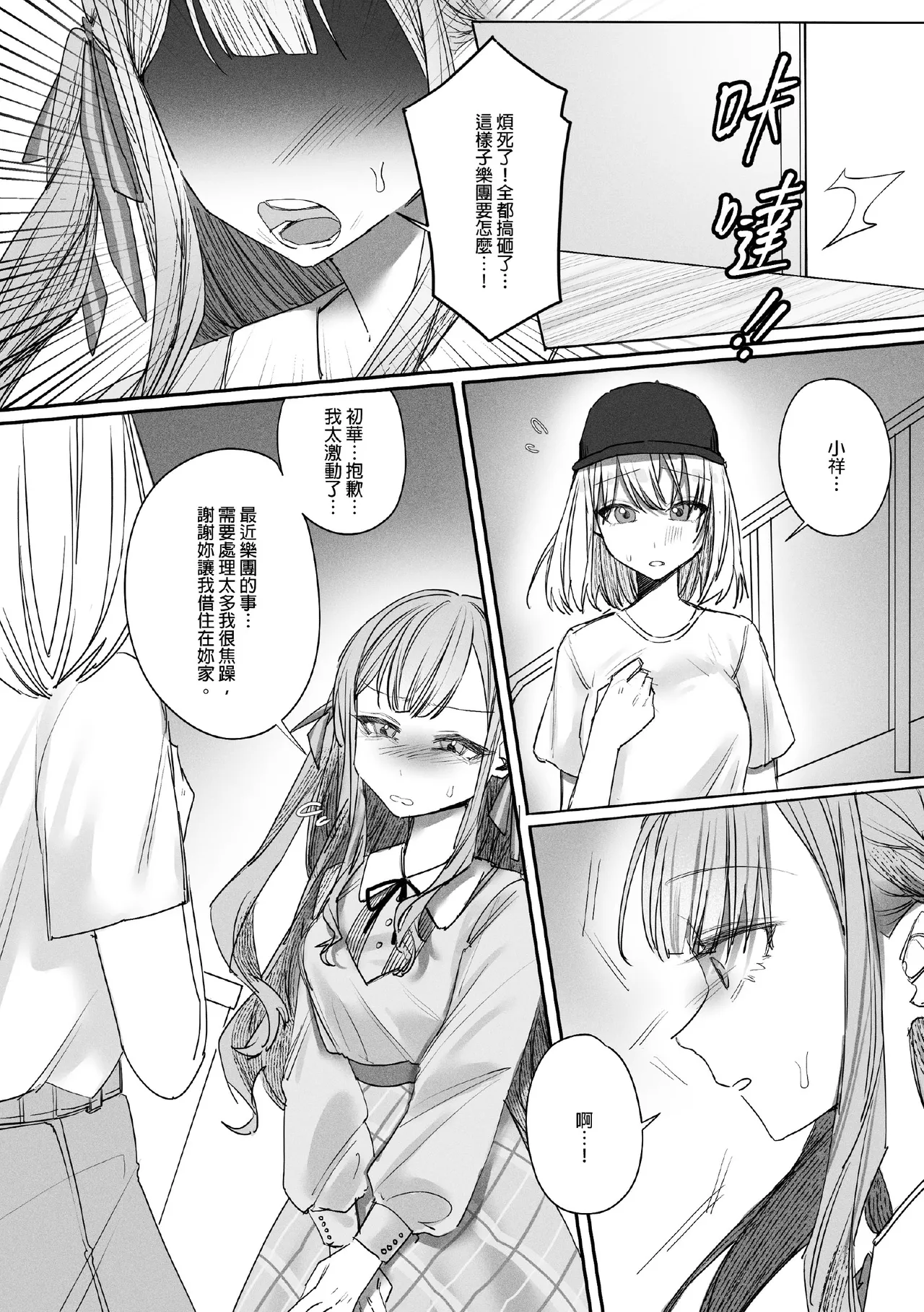 (FF44) [角角吉診室(角角吉)] 我會永遠陪伴著你 (BanG Dream!)[Chinese] Bildnummer 2